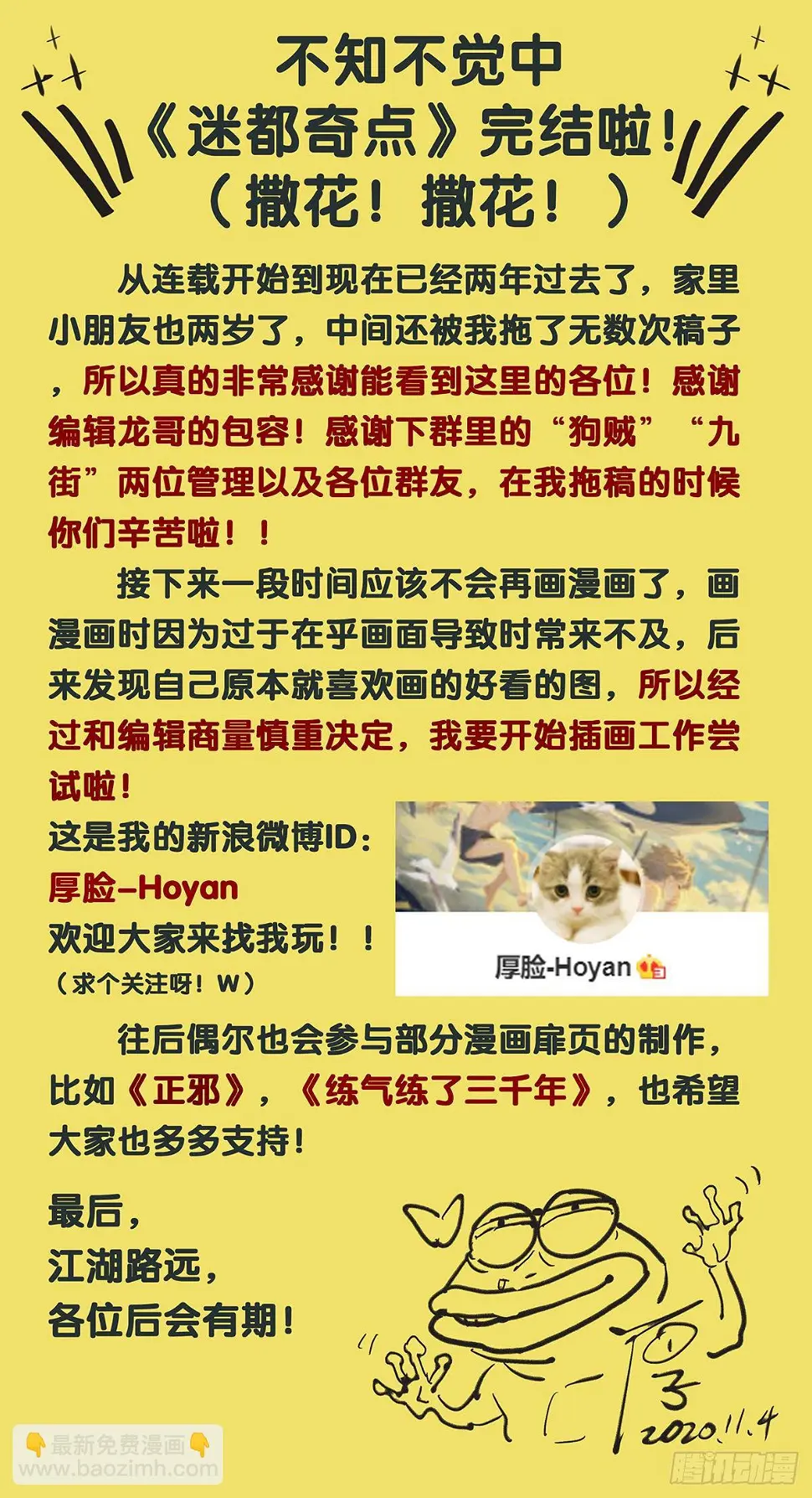 终章：再 见 第23页