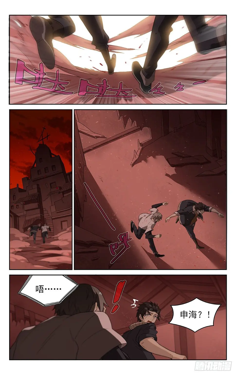 第四十六话：逃 第2页