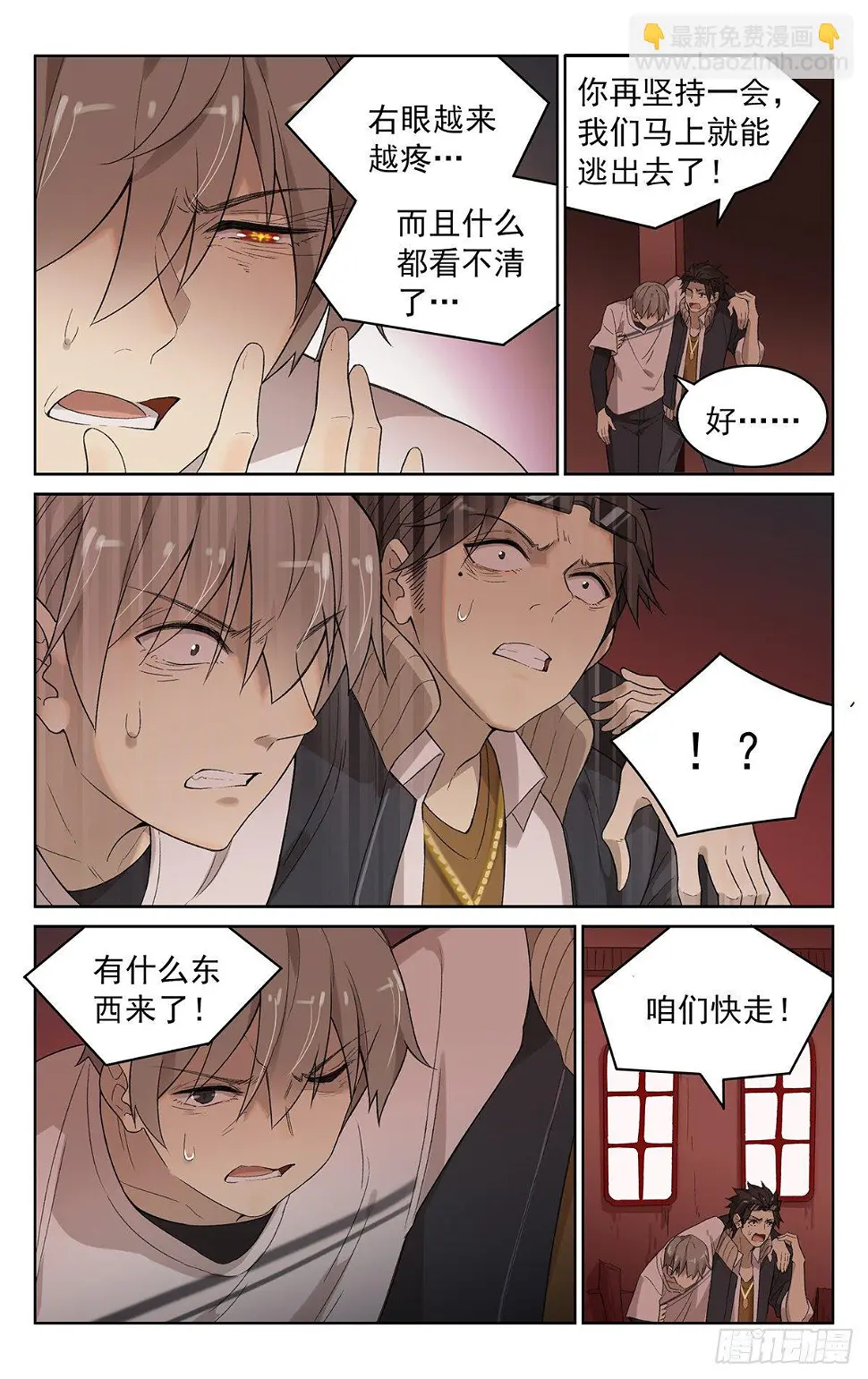 第四十六话：逃 第3页
