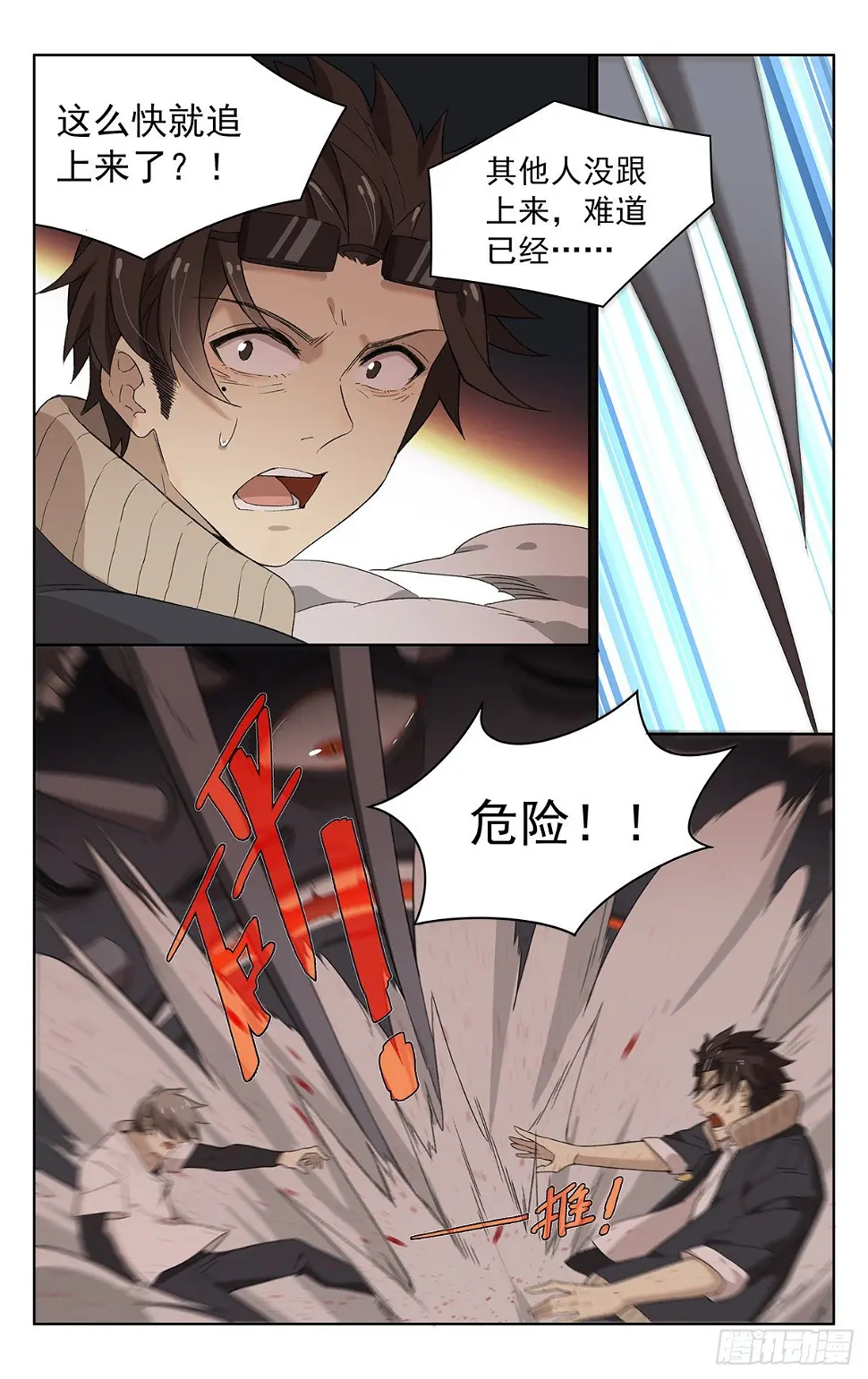 第四十六话：逃 第5页