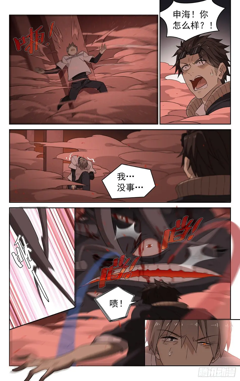 第四十六话：逃 第6页