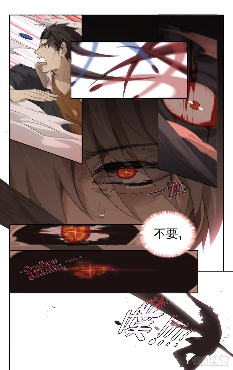 第四十六话：逃 第7页