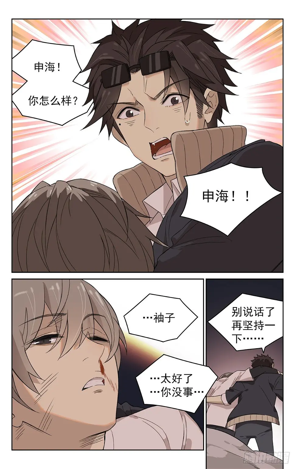 第四十六话：逃 第12页