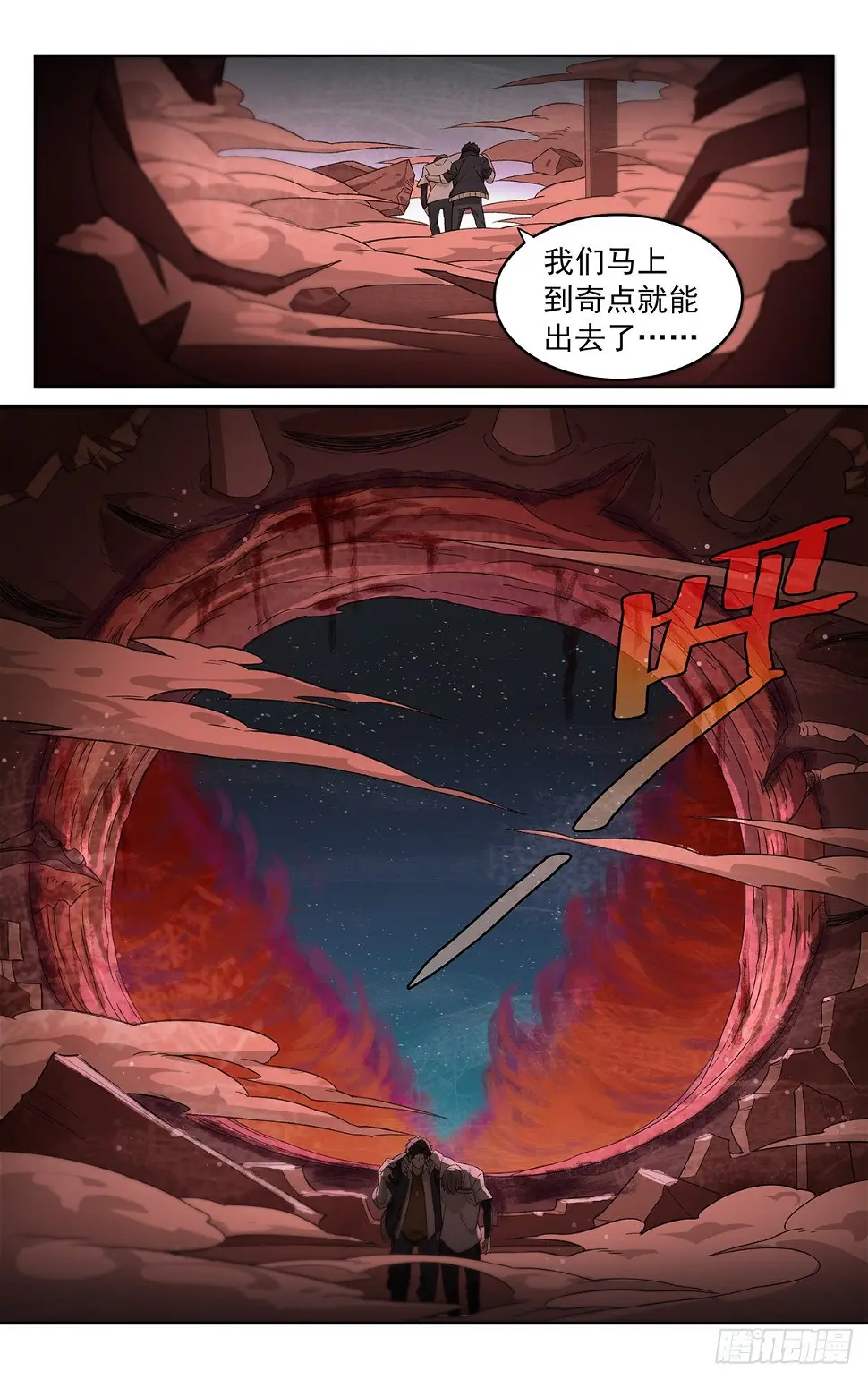 第四十六话：逃 第13页