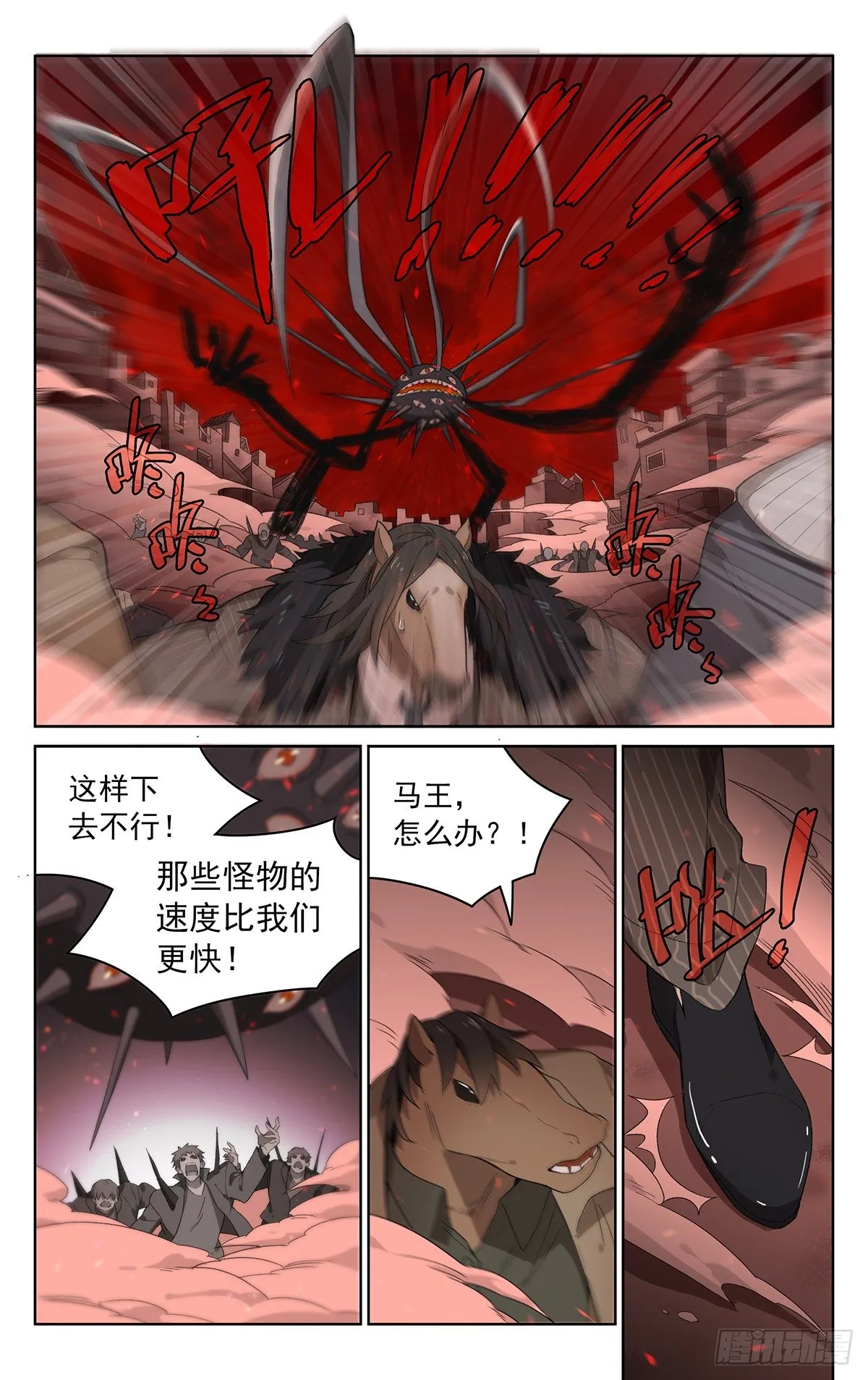 第四十五话：快走！ 第2页