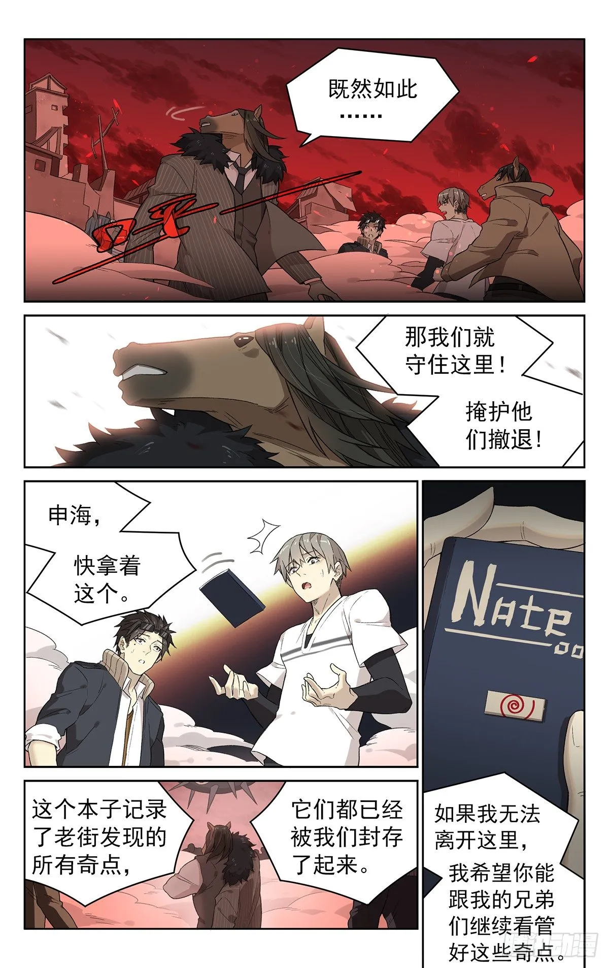 第四十五话：快走！ 第3页