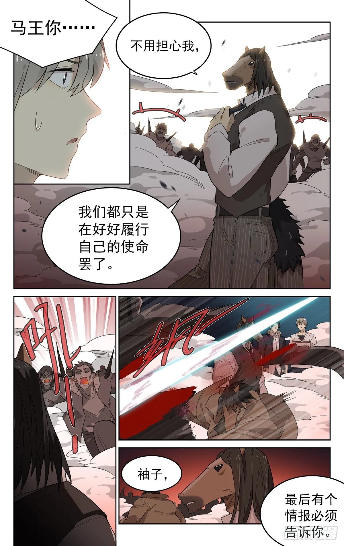 第四十五话：快走！ 第4页