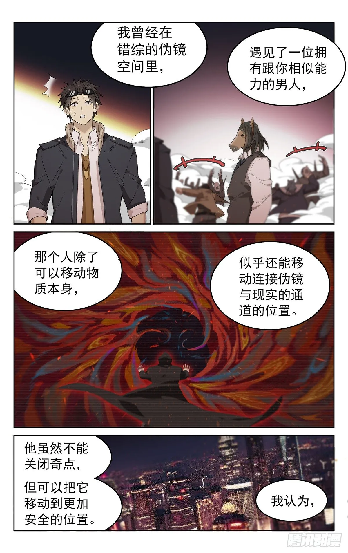 第四十五话：快走！ 第5页