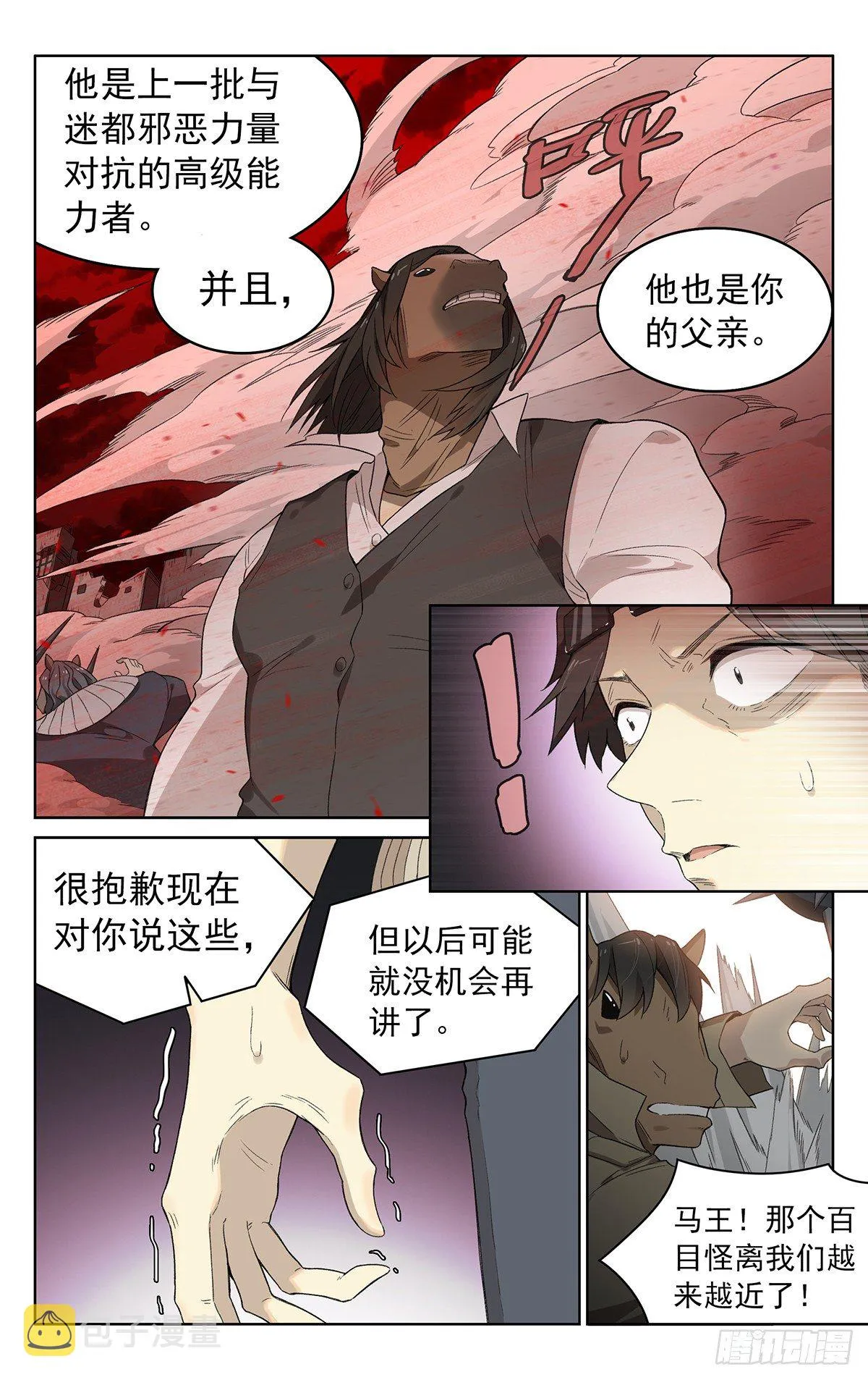 第四十五话：快走！ 第6页