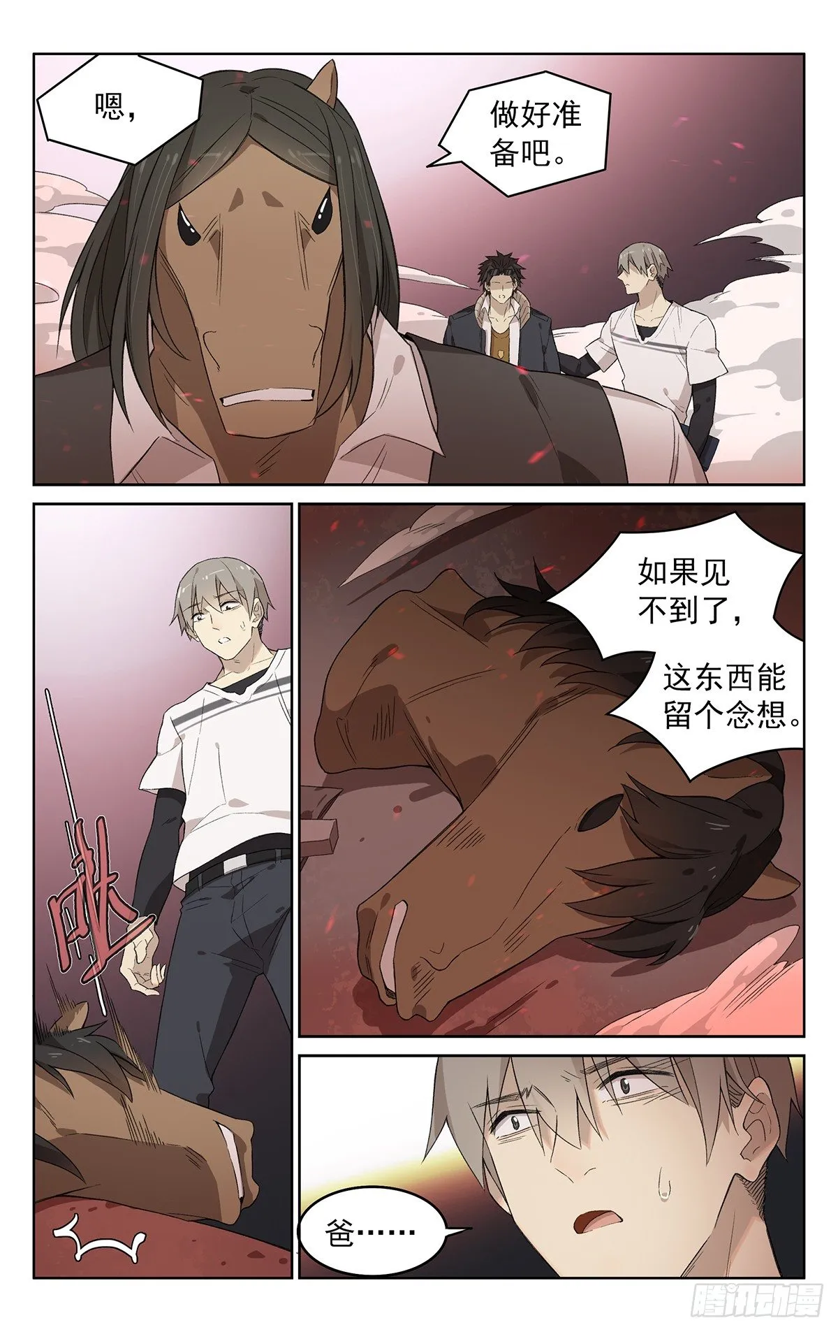 第四十五话：快走！ 第7页