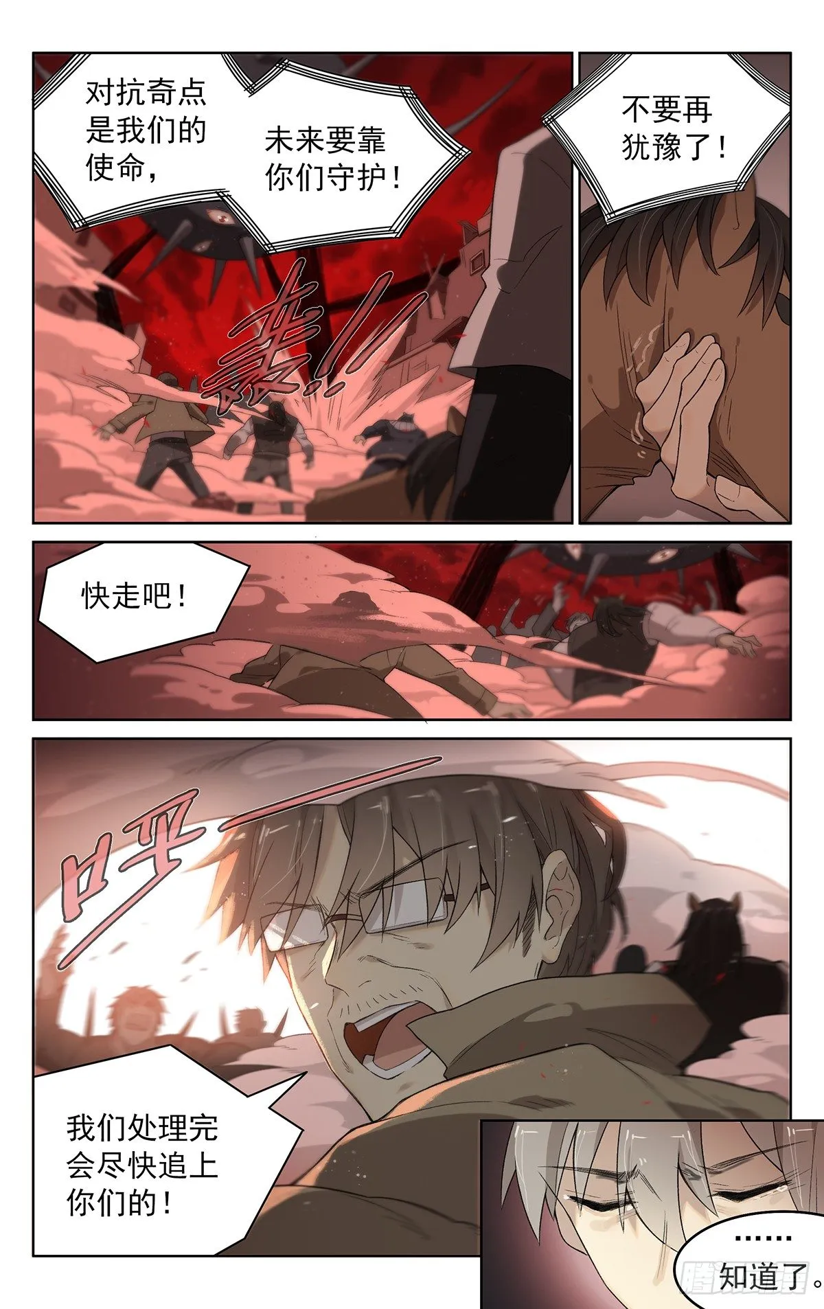 第四十五话：快走！ 第8页