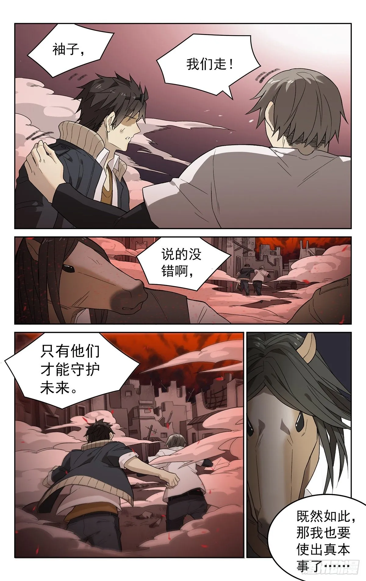 第四十五话：快走！ 第9页