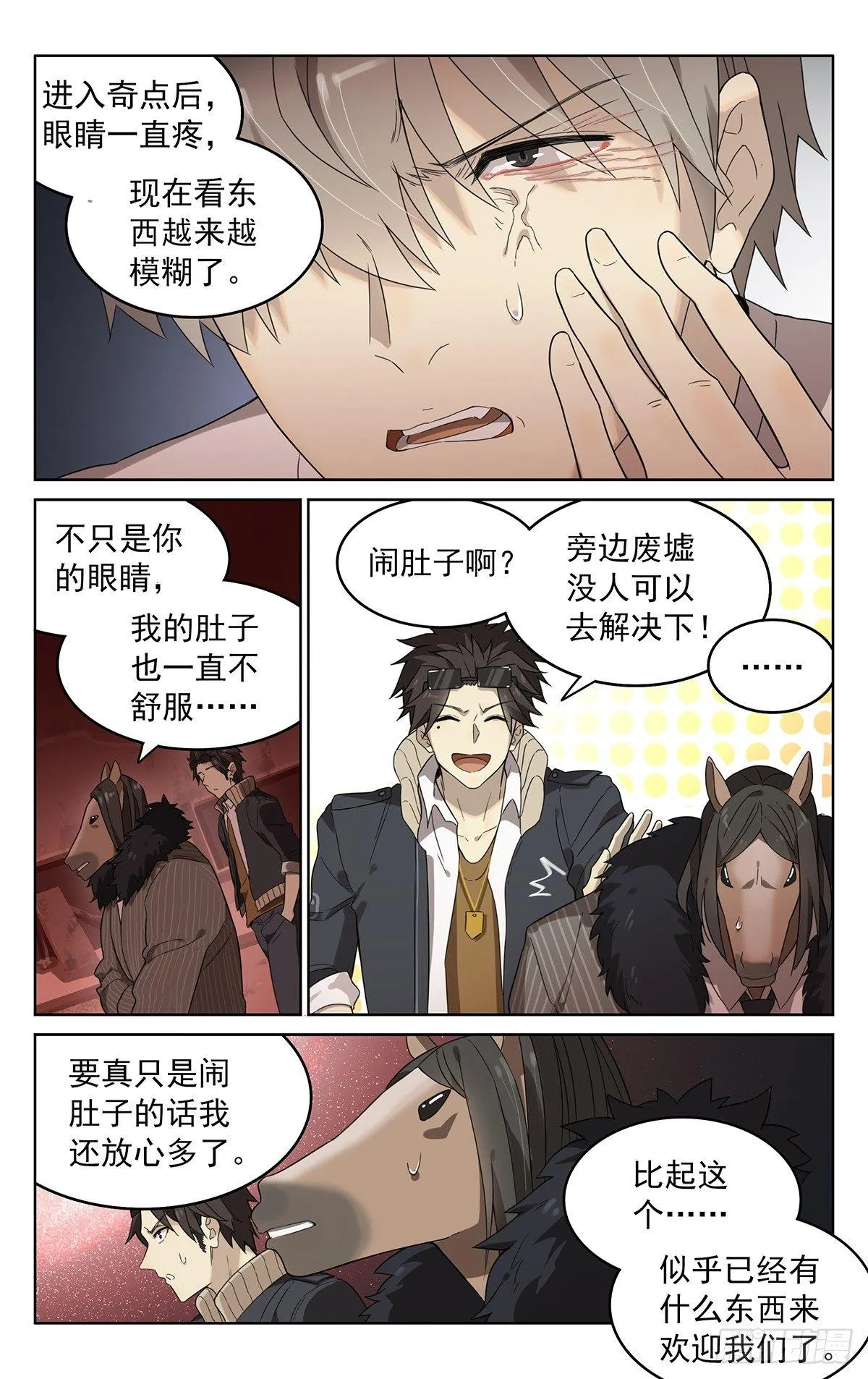 第四十四话：恐惧 第2页