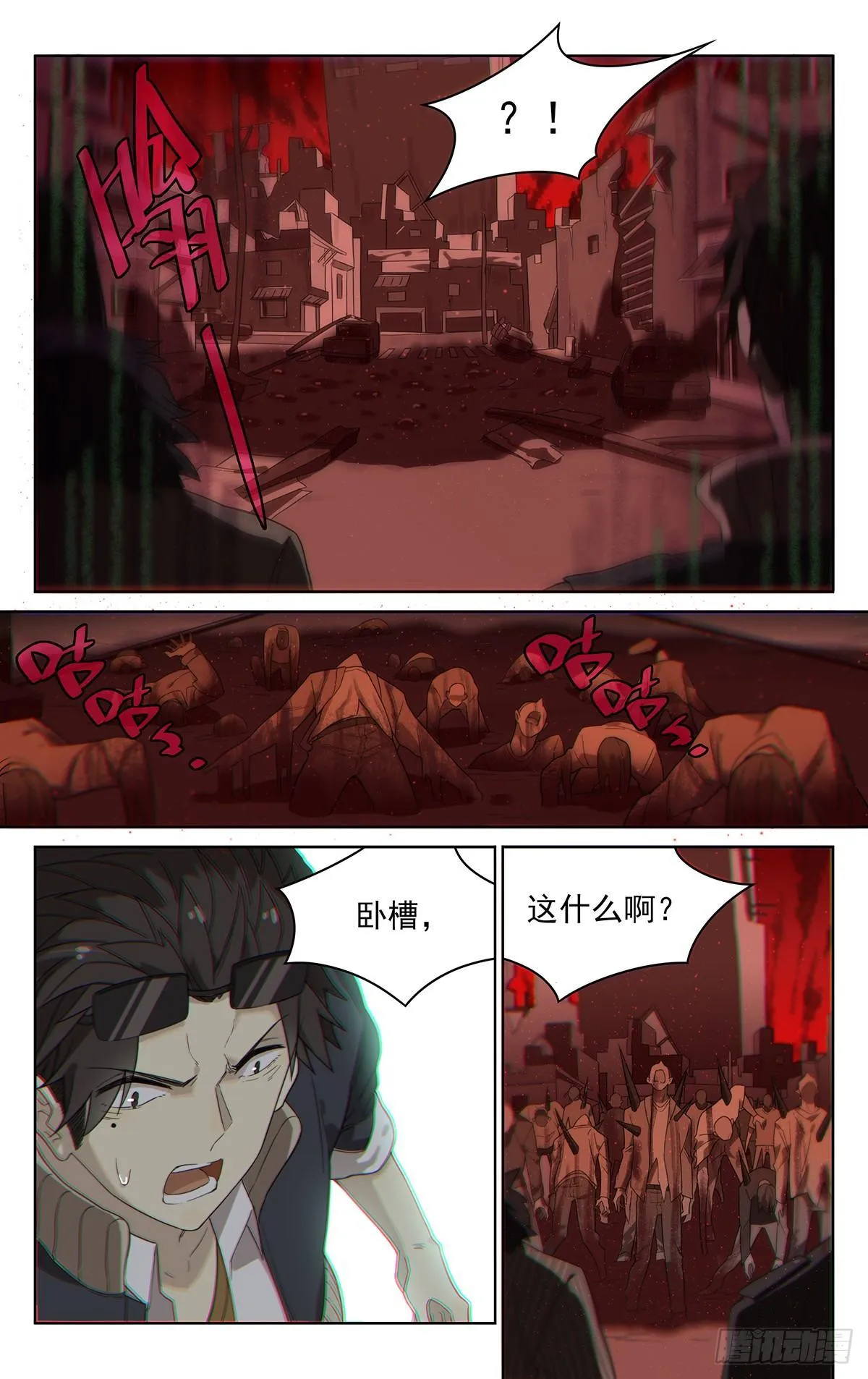 第四十四话：恐惧 第3页