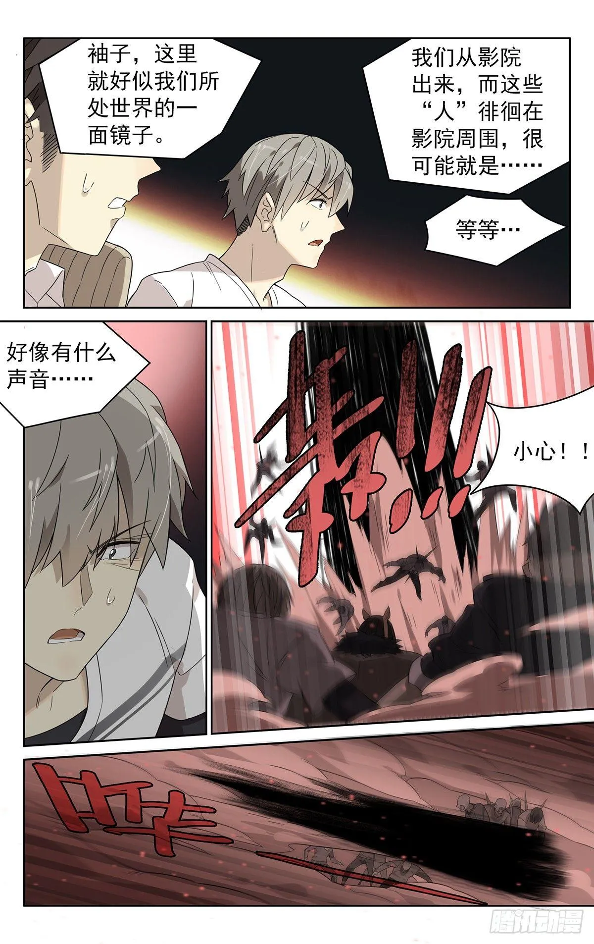 第四十四话：恐惧 第4页