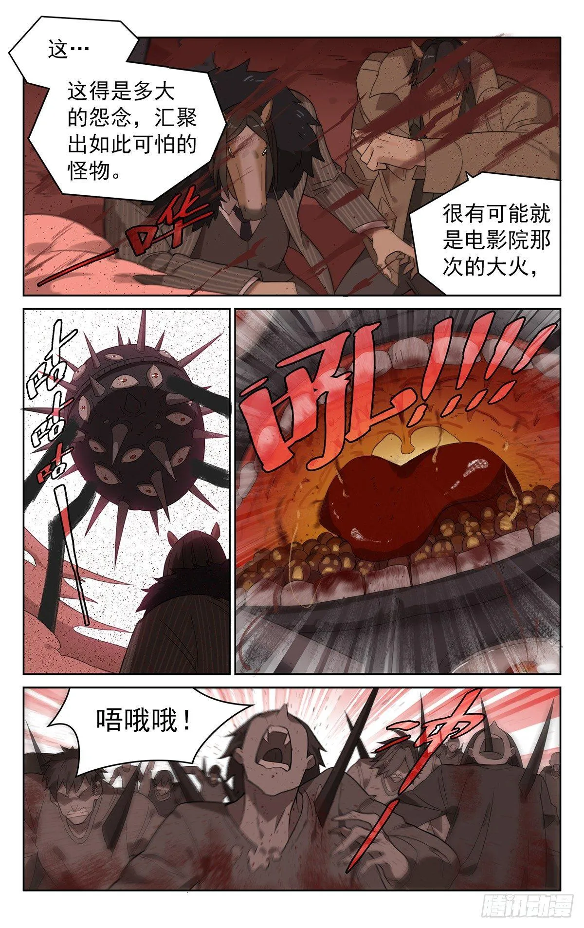 第四十四话：恐惧 第6页
