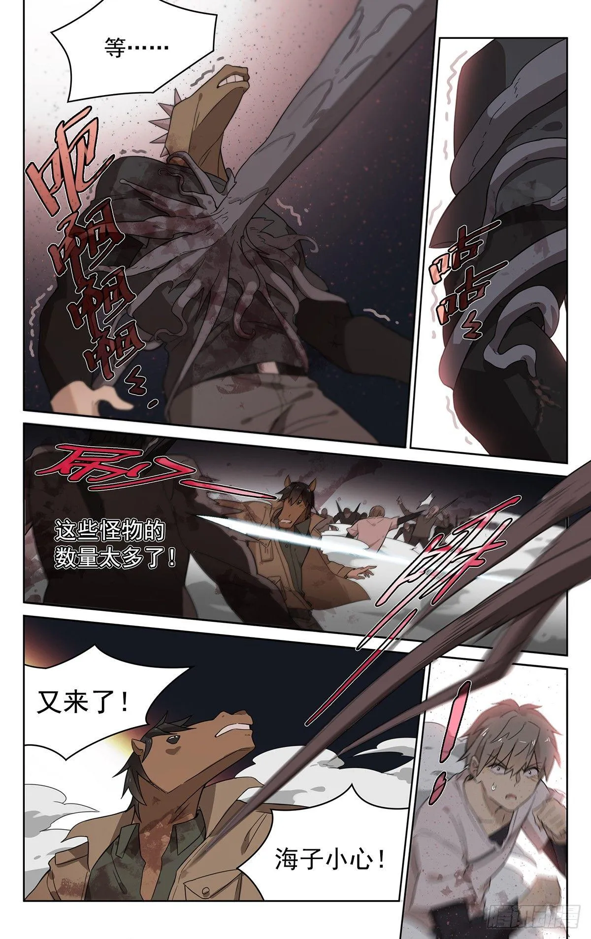 第四十四话：恐惧 第9页