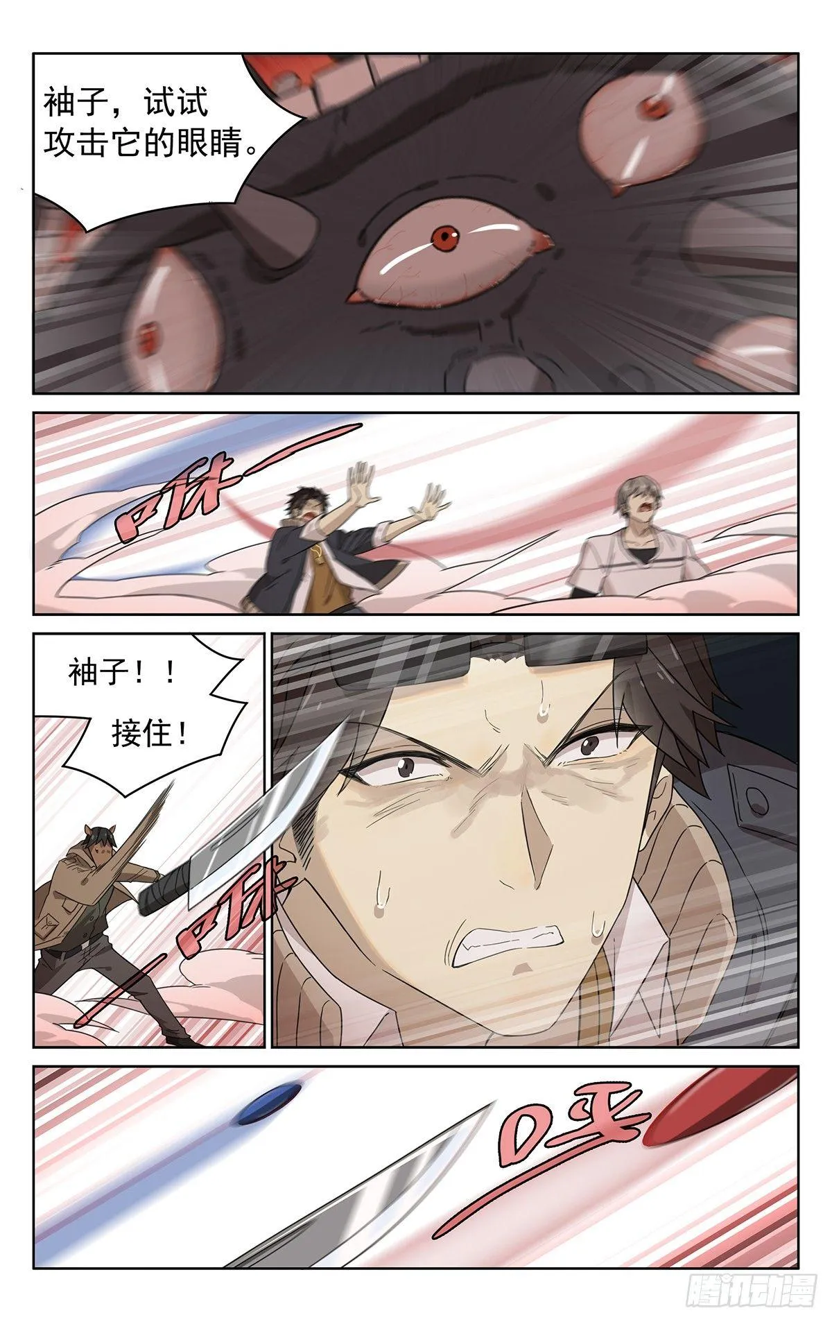 第四十四话：恐惧 第12页