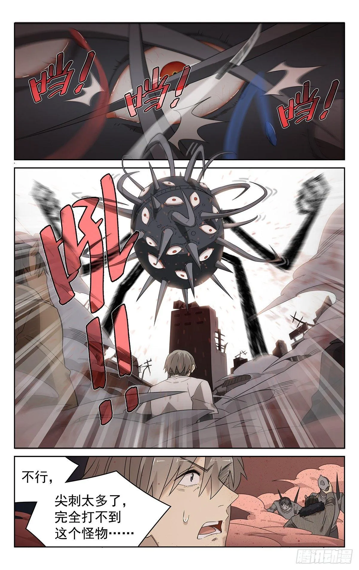 第四十四话：恐惧 第13页