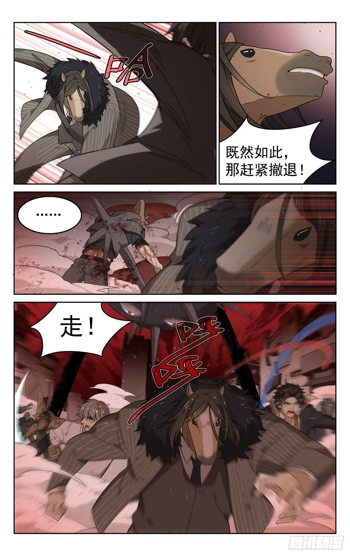 第四十四话：恐惧 第14页