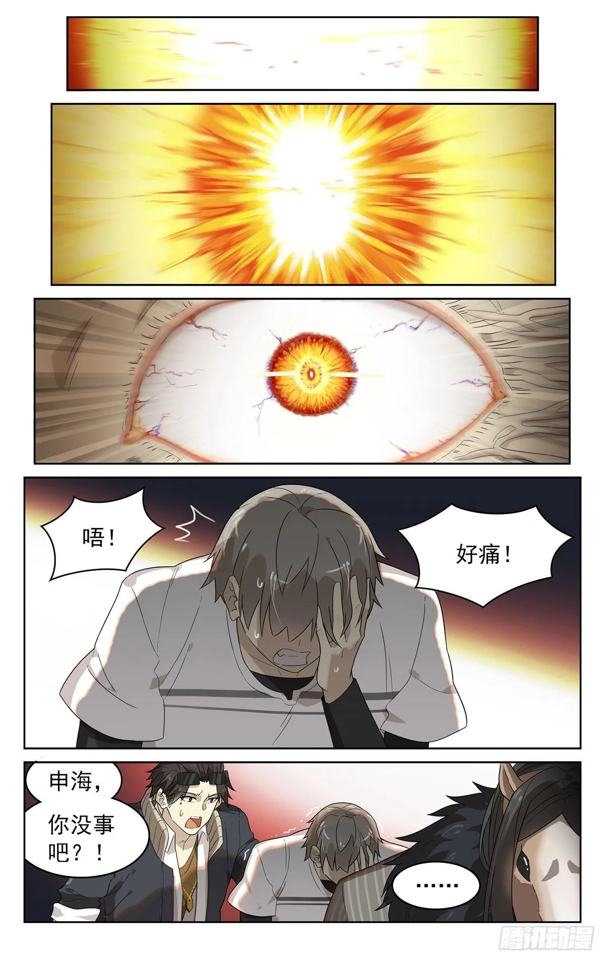 第四十三话：鬼打墙 第1页