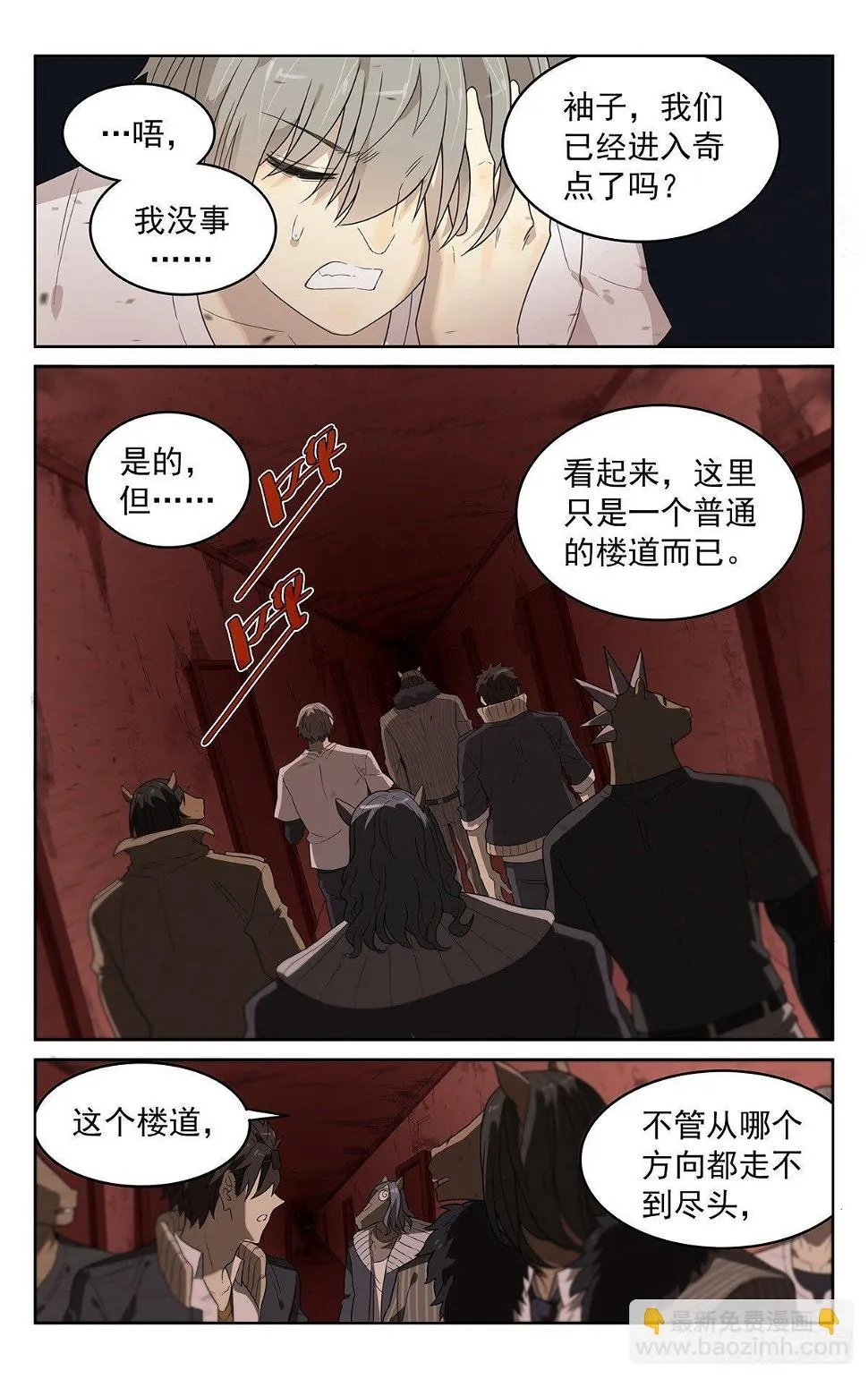 第四十三话：鬼打墙 第2页