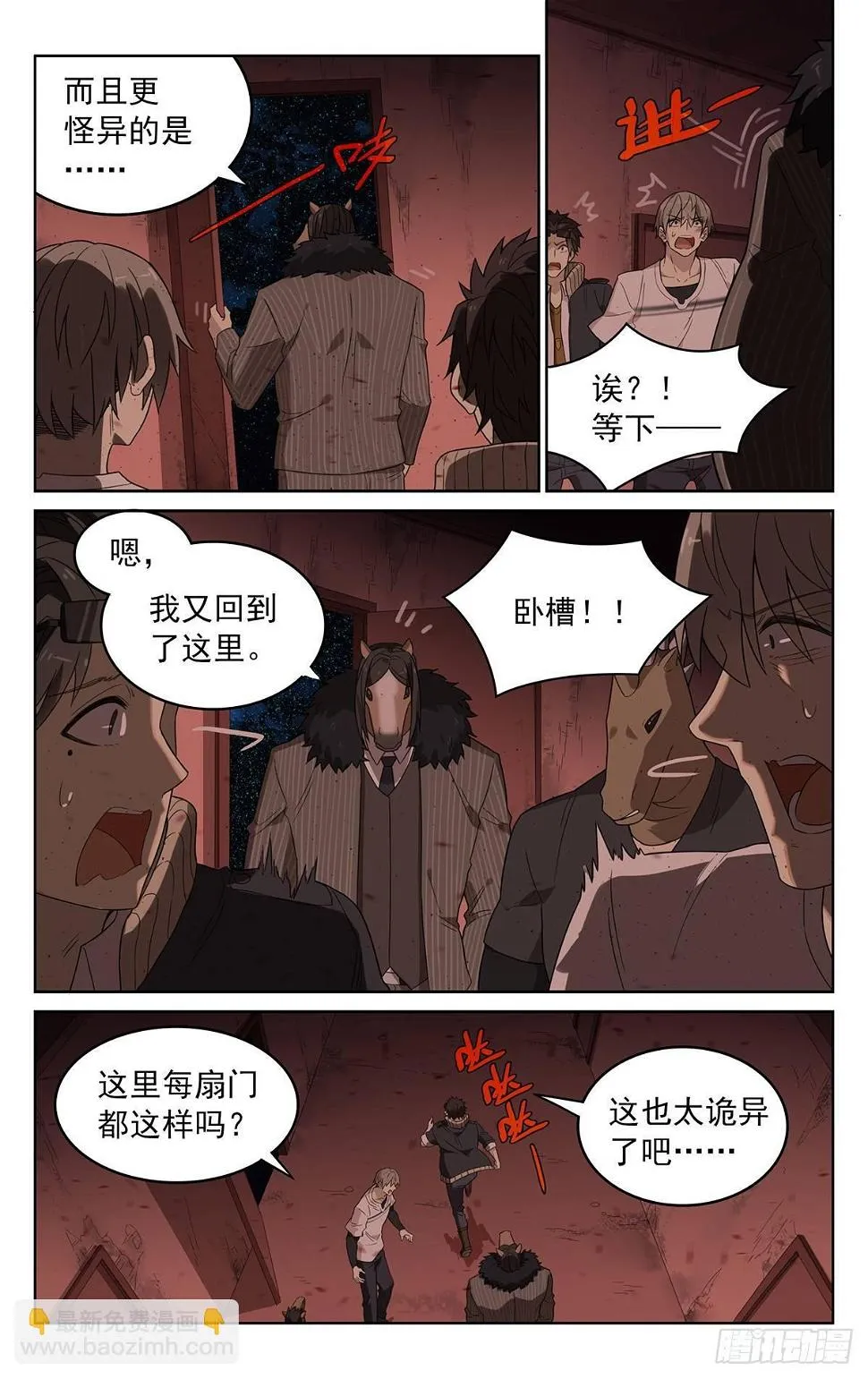 第四十三话：鬼打墙 第3页