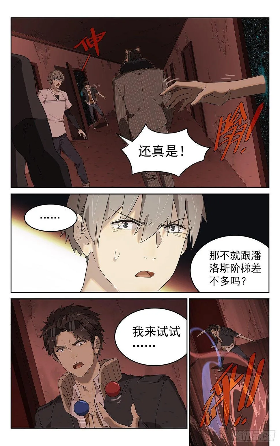 第四十三话：鬼打墙 第4页