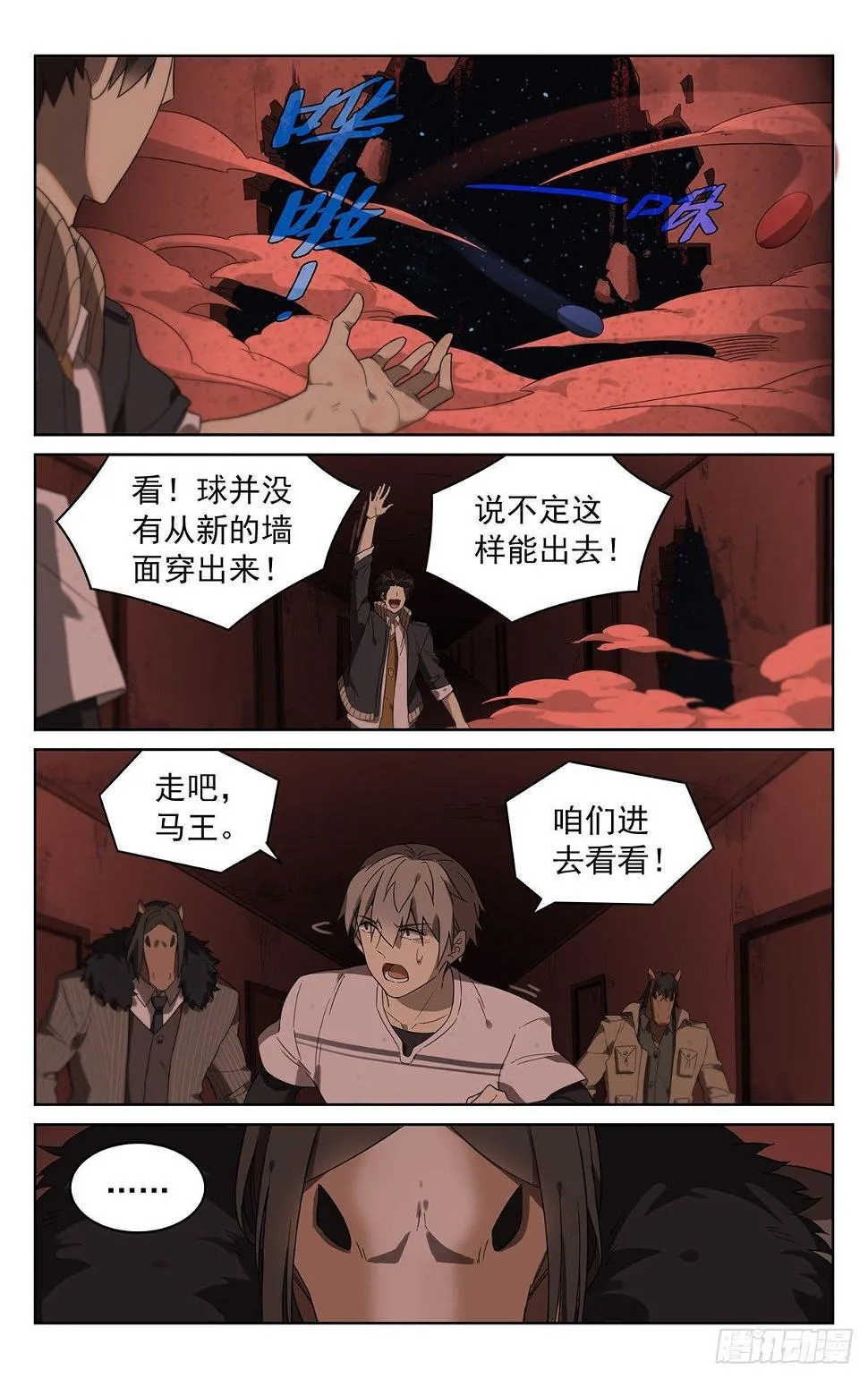 第四十三话：鬼打墙 第5页