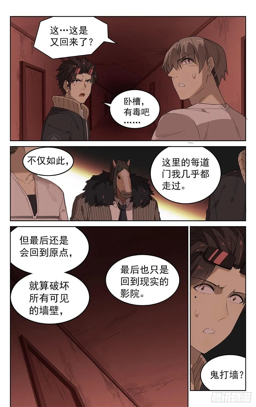 第四十三话：鬼打墙 第7页