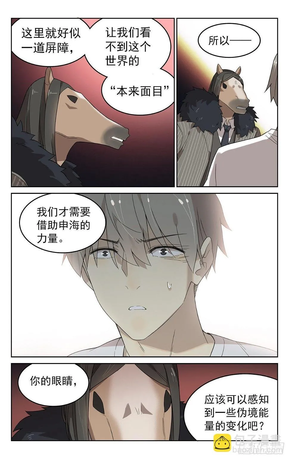 第四十三话：鬼打墙 第8页