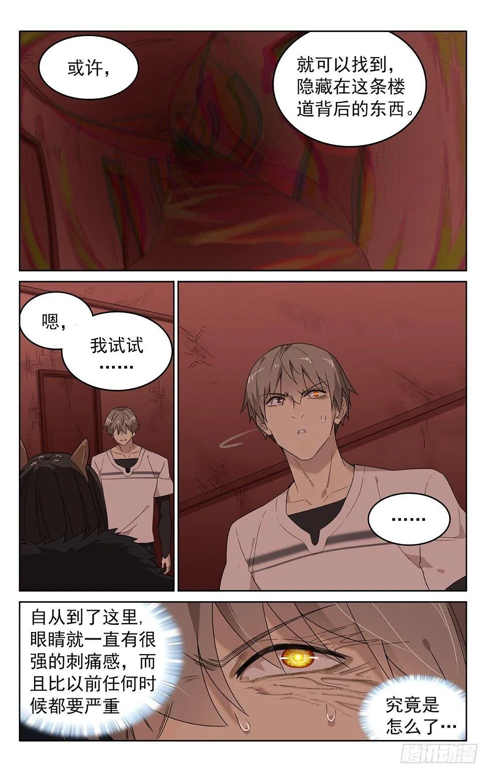 第四十三话：鬼打墙 第9页