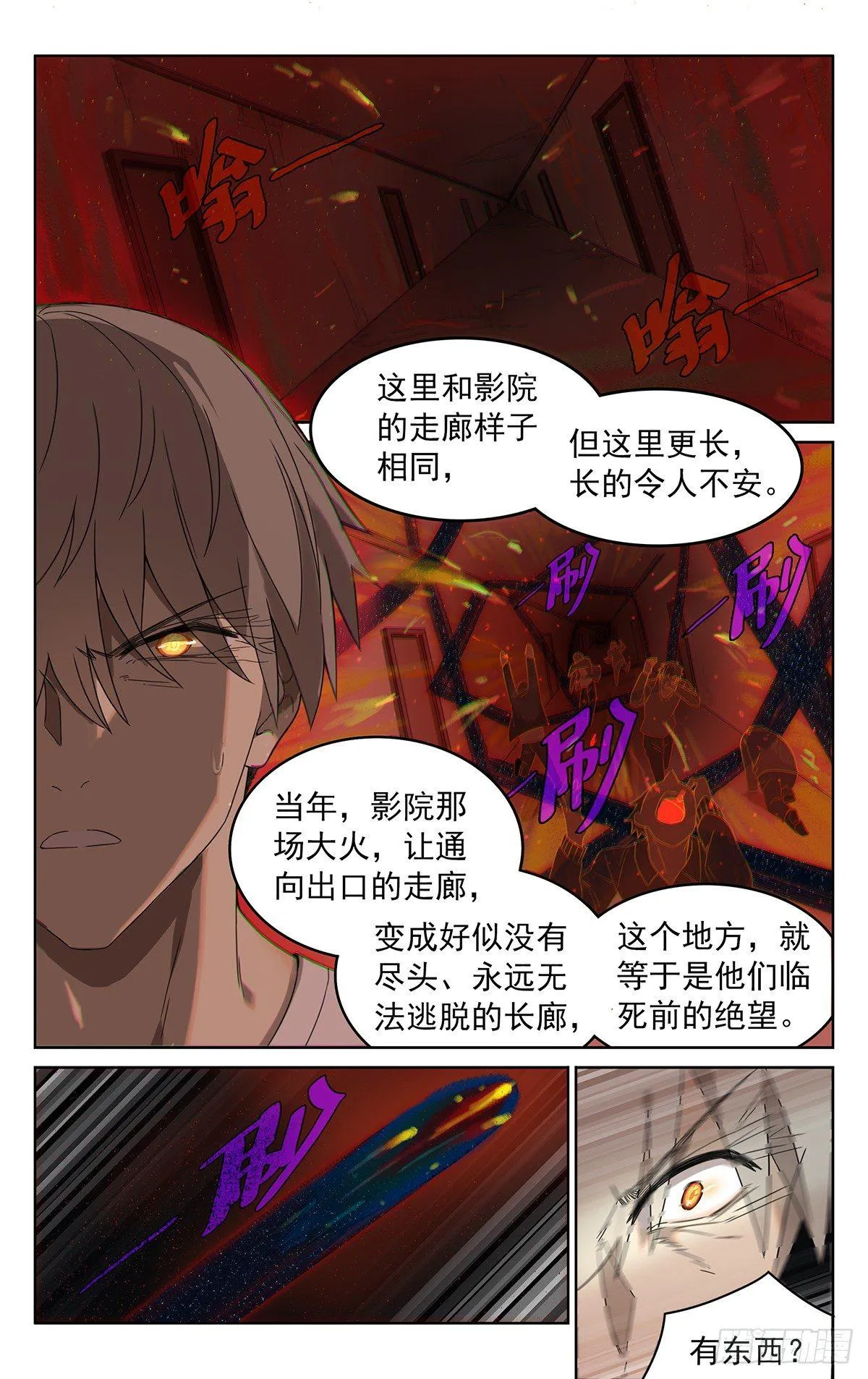 第四十三话：鬼打墙 第10页