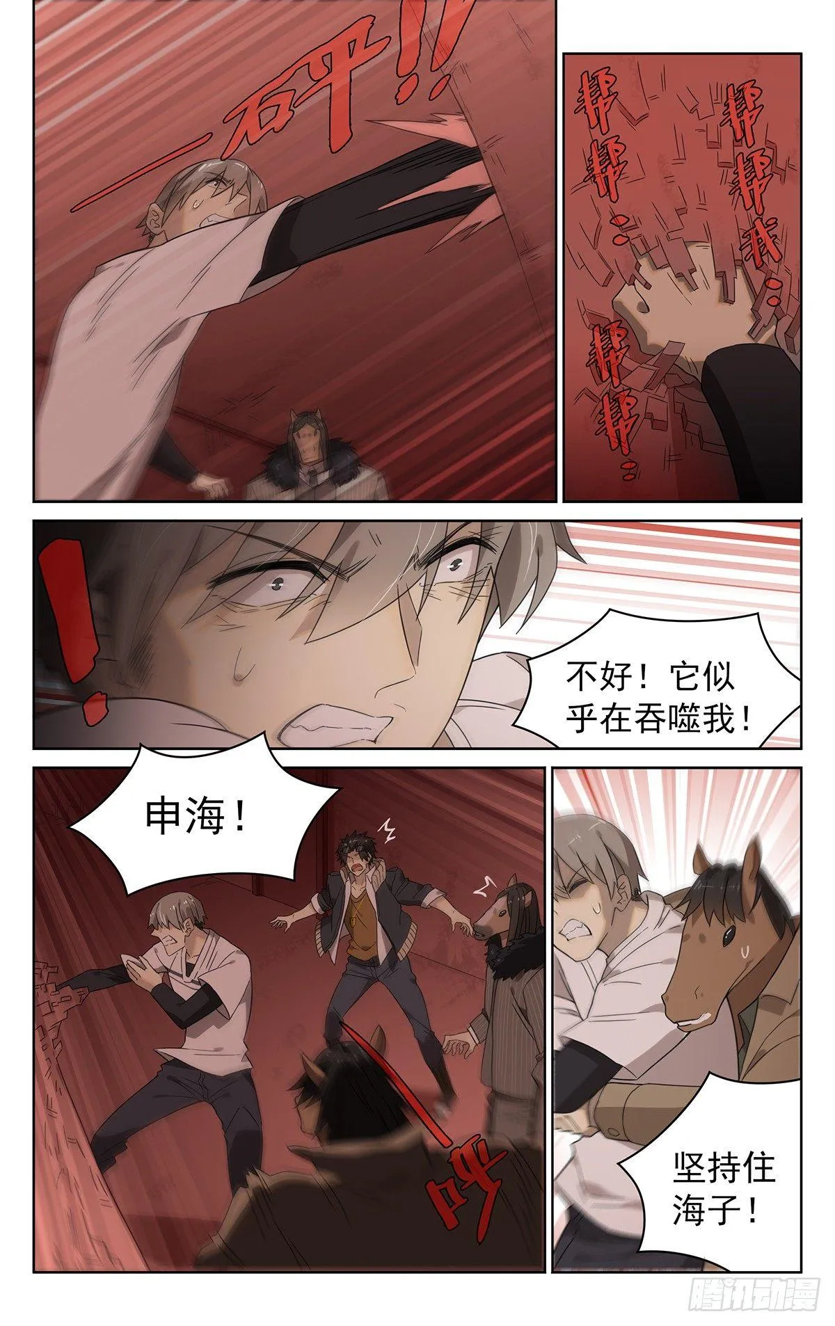 第四十三话：鬼打墙 第11页