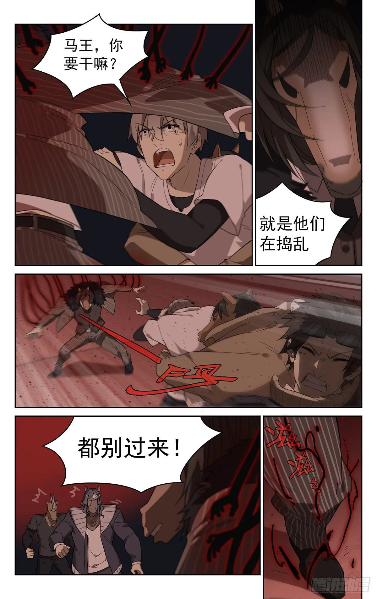 第四十三话：鬼打墙 第13页
