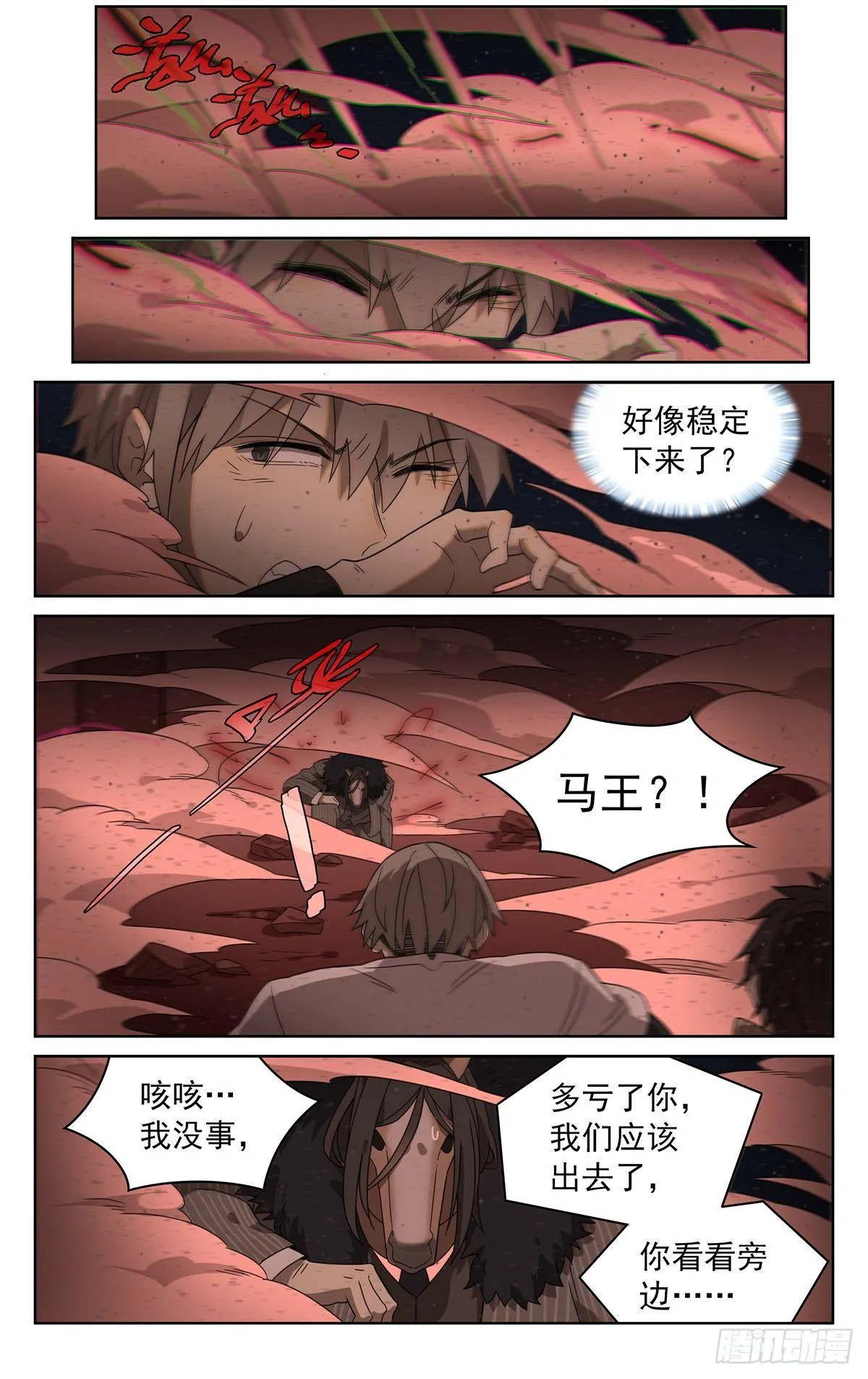 第四十三话：鬼打墙 第16页