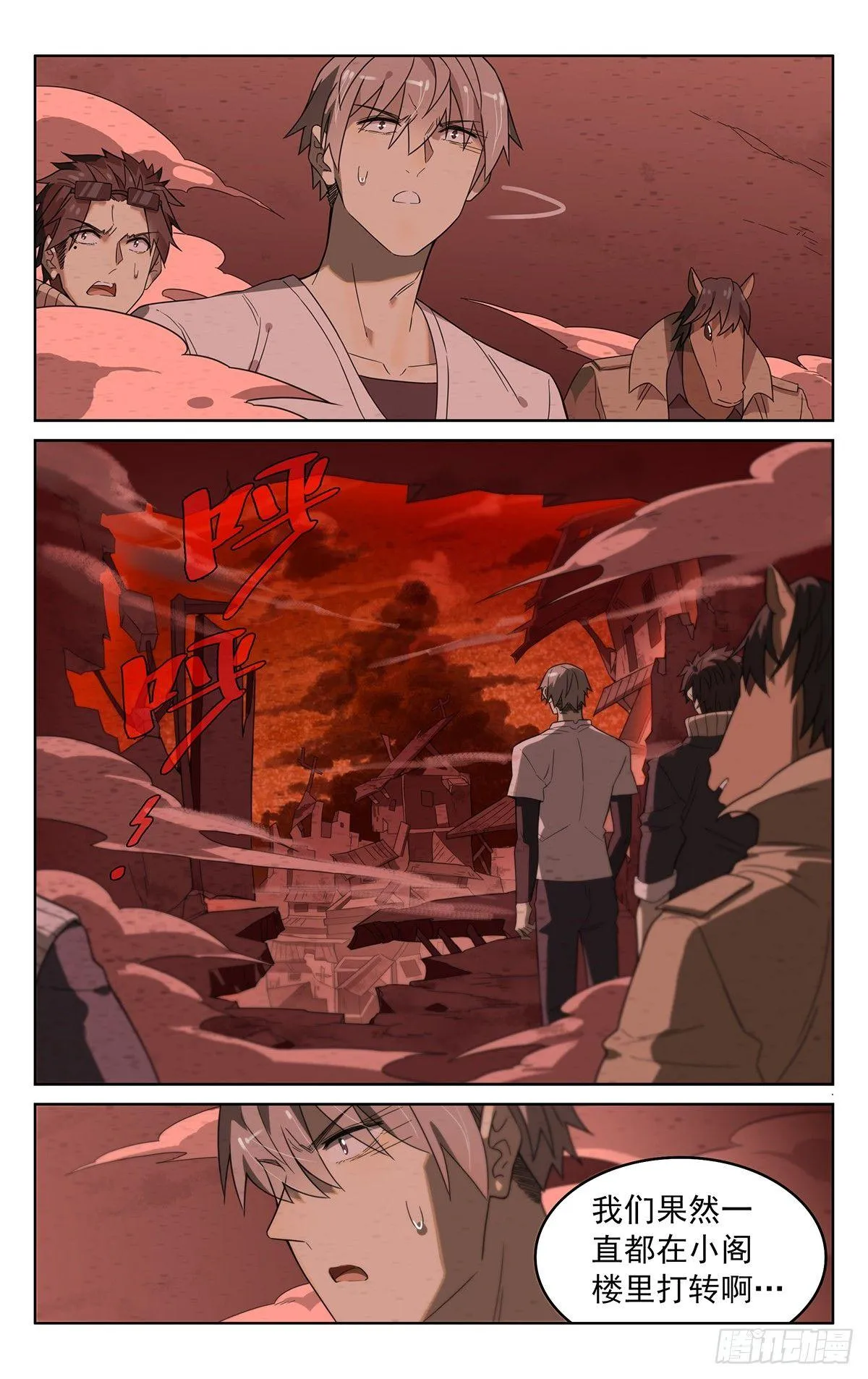 第四十三话：鬼打墙 第17页