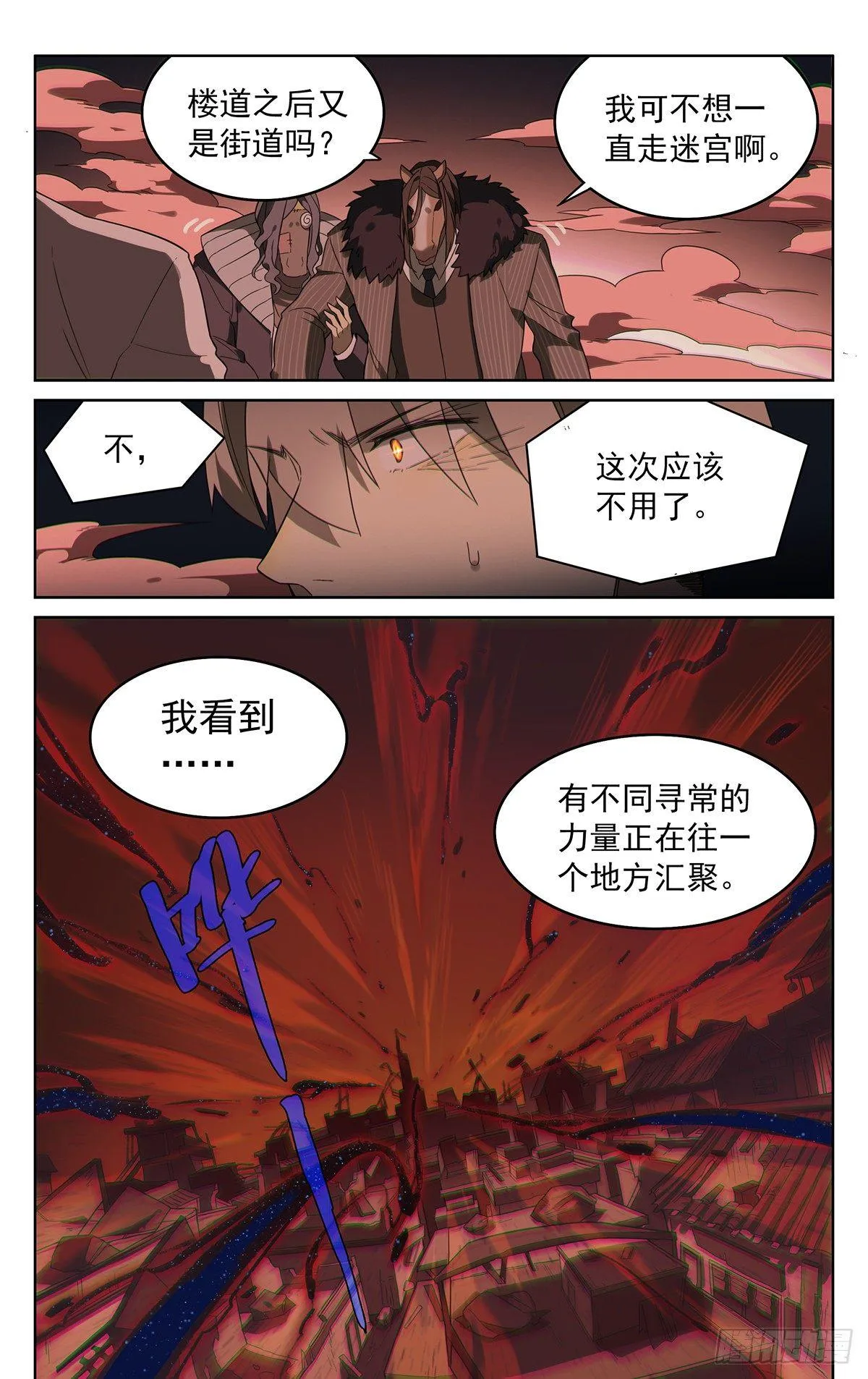 第四十三话：鬼打墙 第18页
