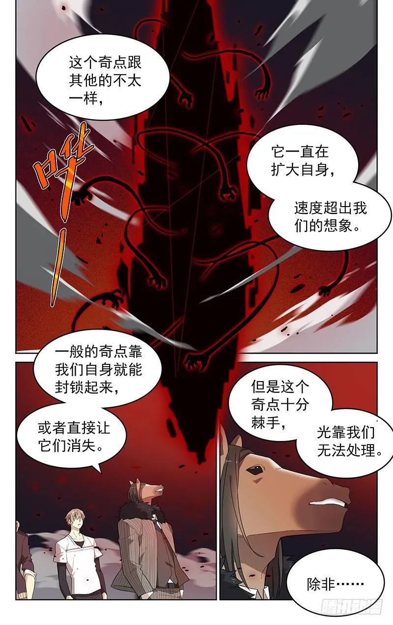 第四十二话：汇合 第2页