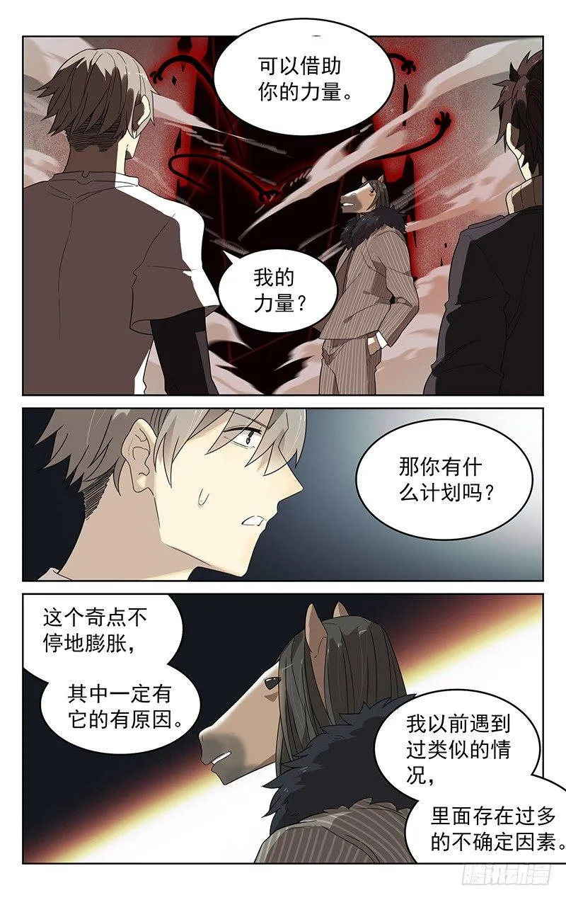 第四十二话：汇合 第3页