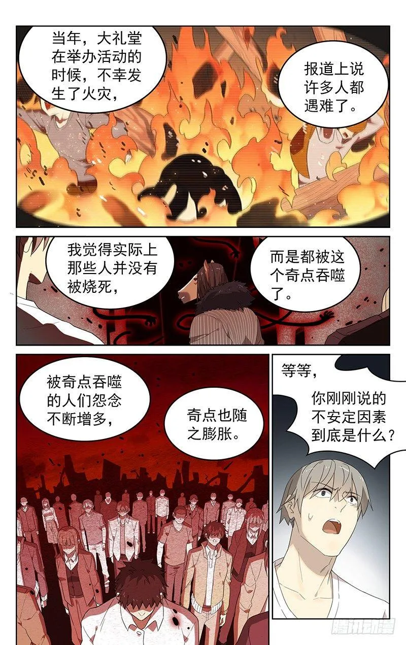 第四十二话：汇合 第4页
