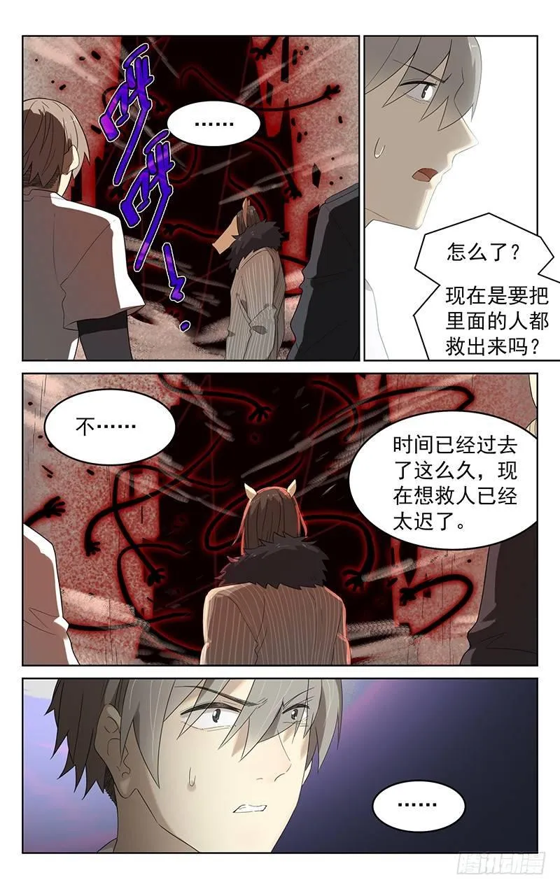 第四十二话：汇合 第5页