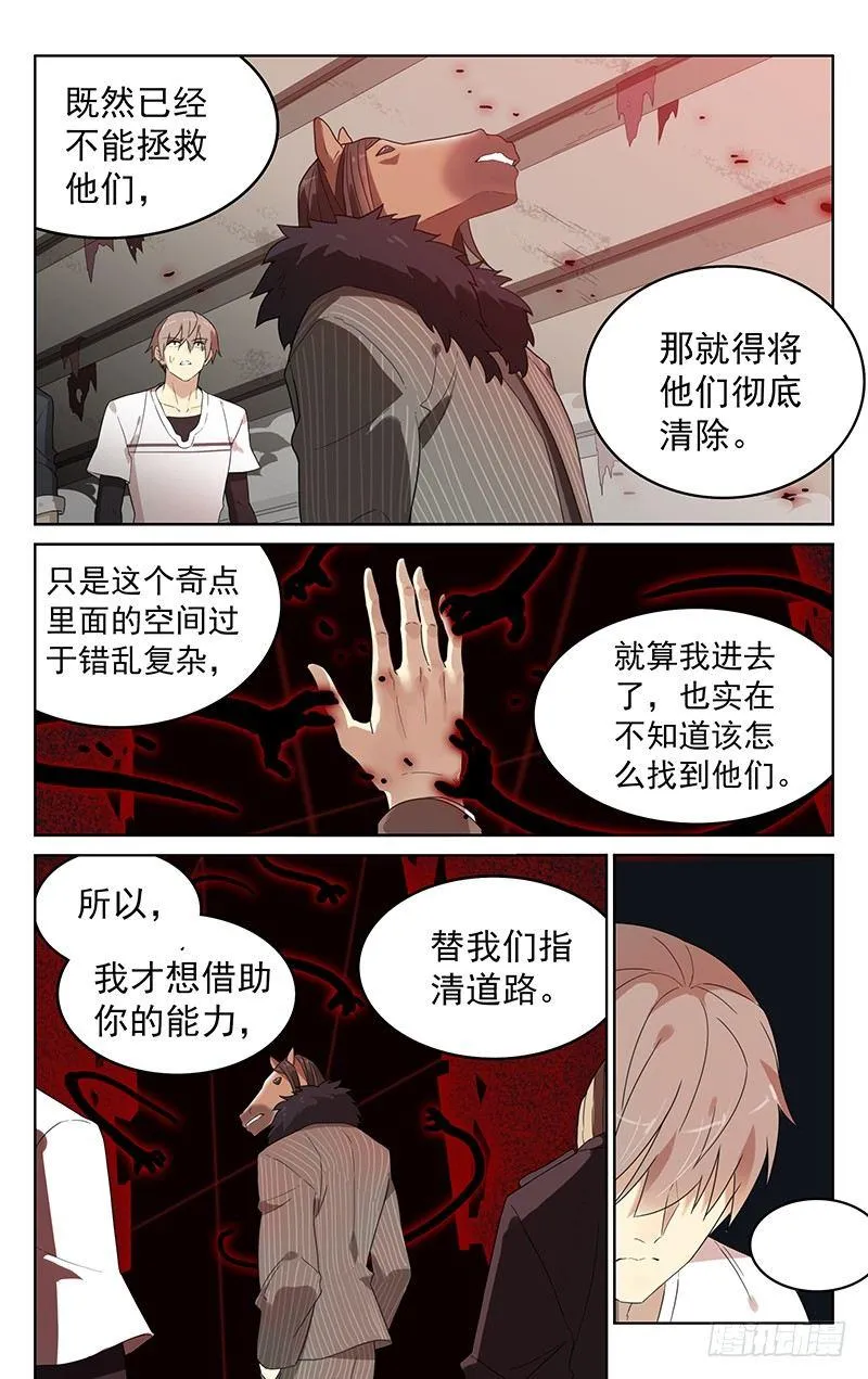 第四十二话：汇合 第6页
