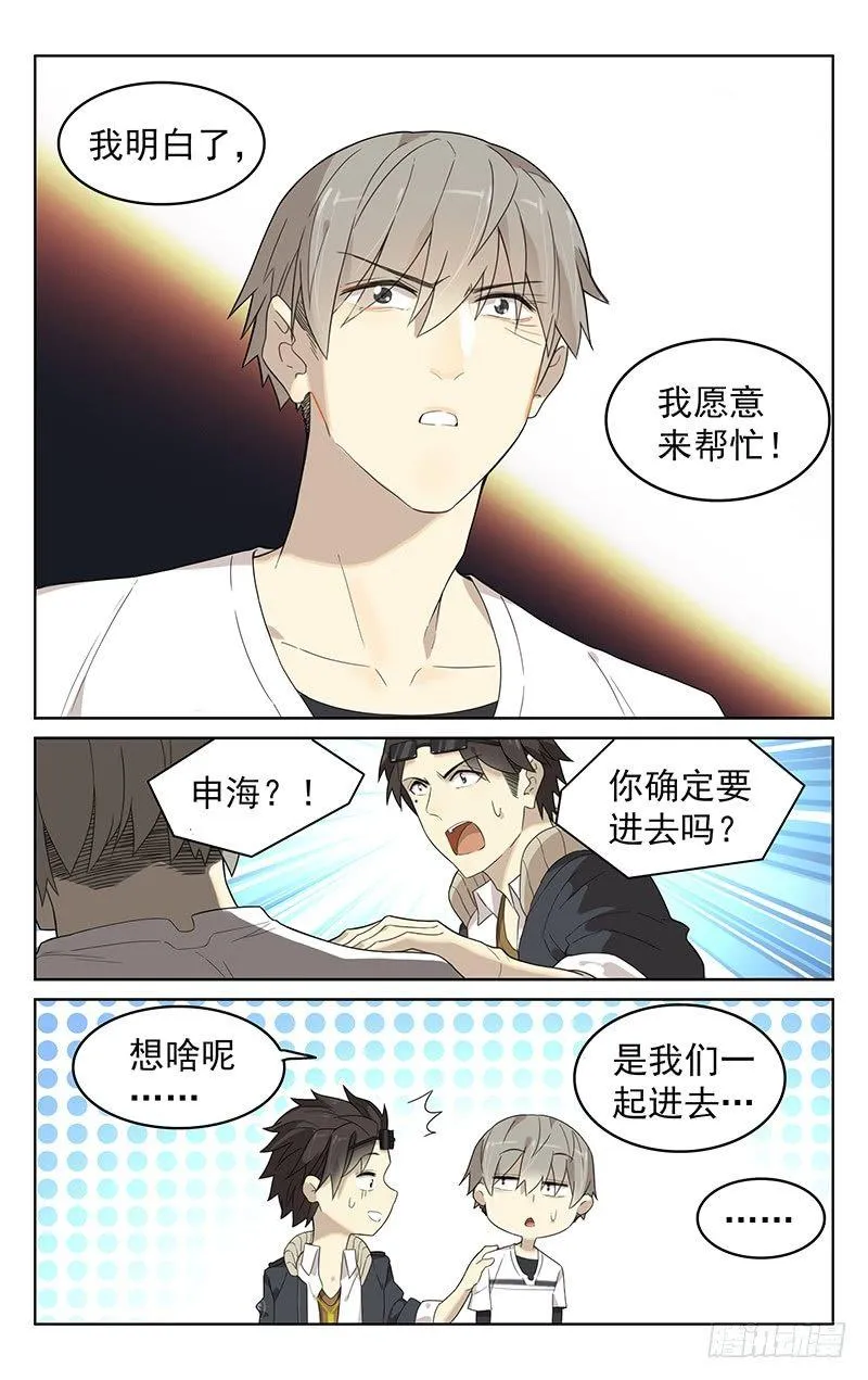 第四十二话：汇合 第7页