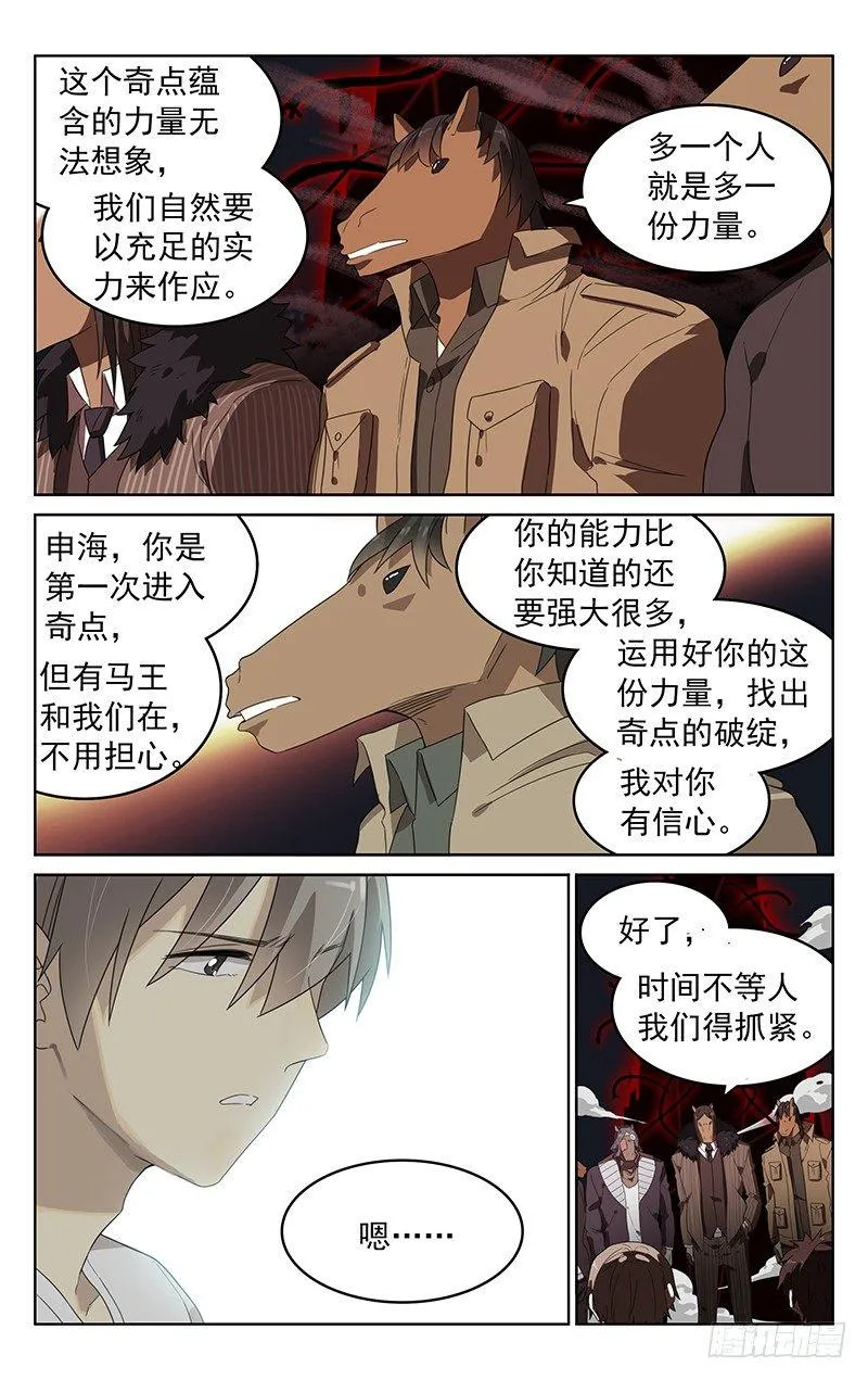 第四十二话：汇合 第9页
