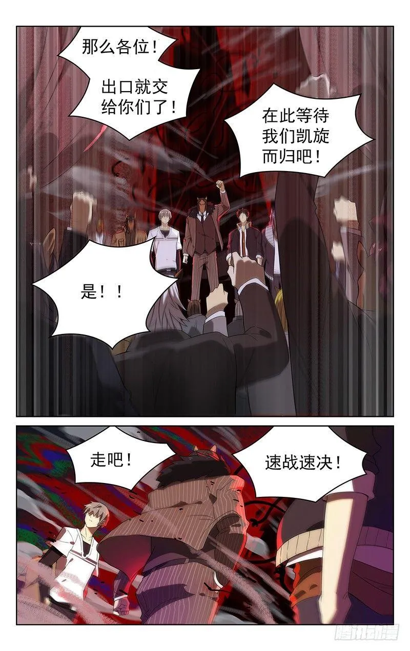 第四十二话：汇合 第10页