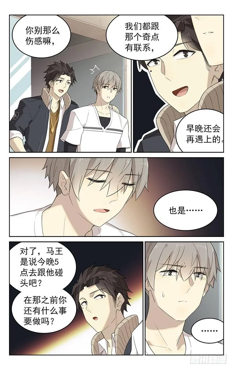 第四十一话：碰头 第2页