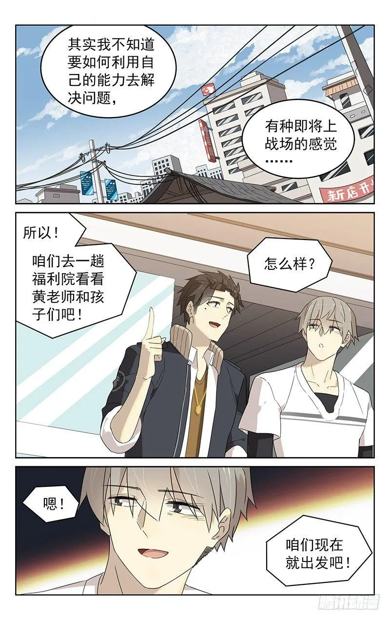 第四十一话：碰头 第3页