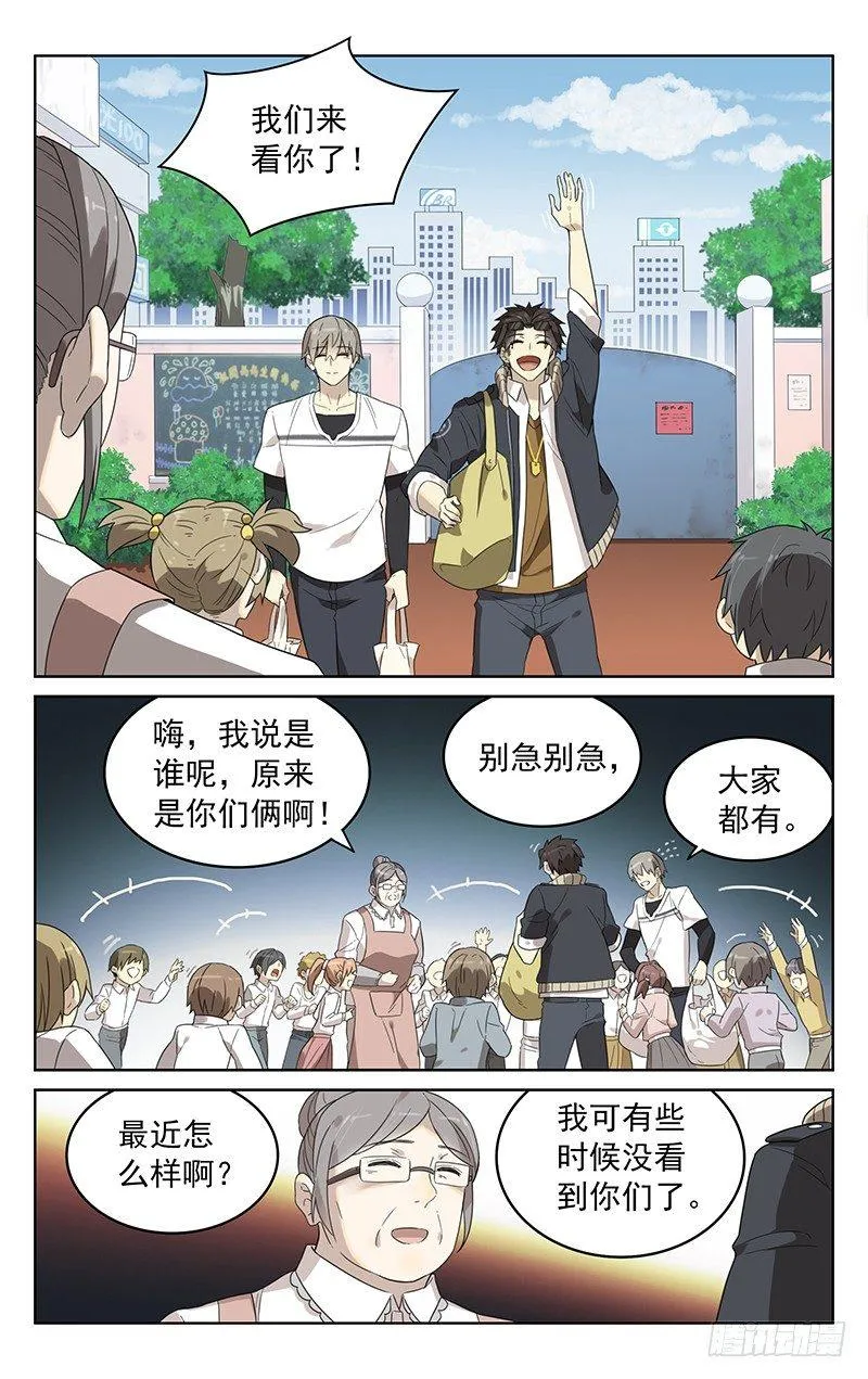 第四十一话：碰头 第5页