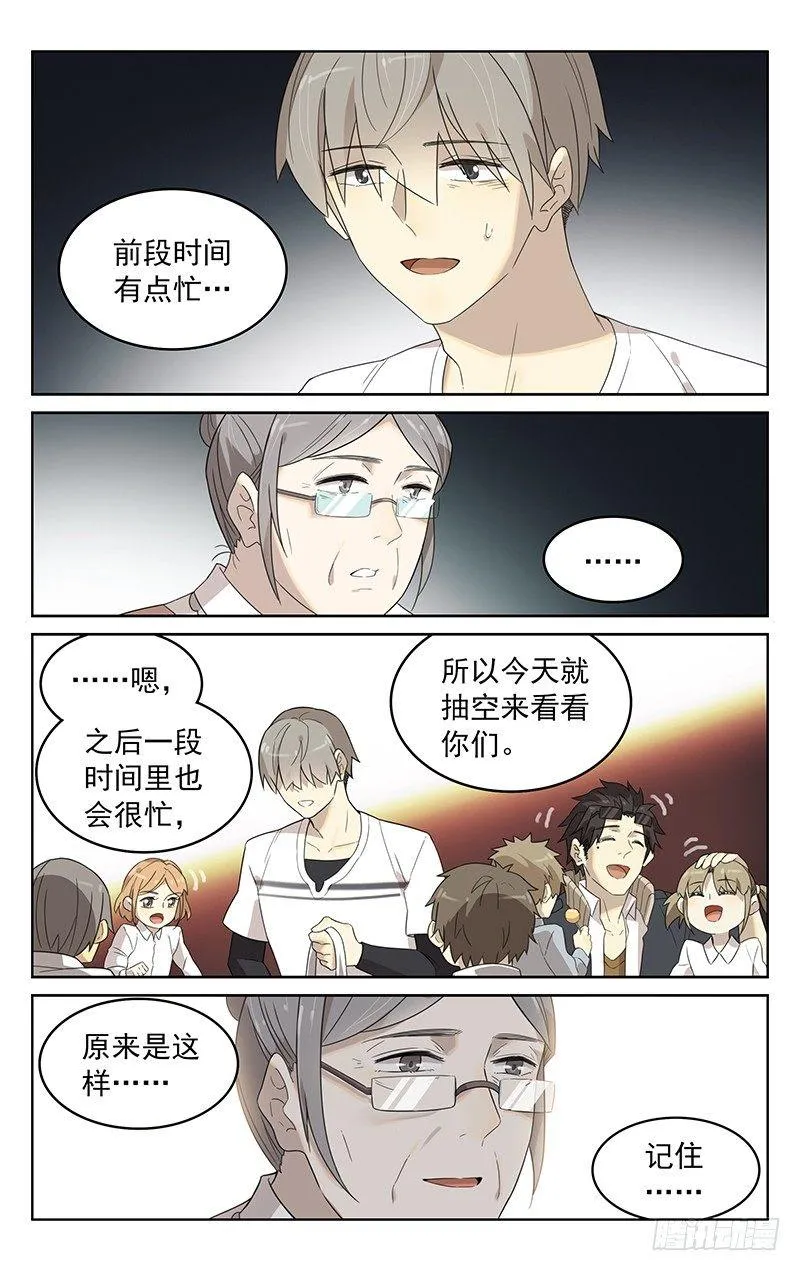 第四十一话：碰头 第6页